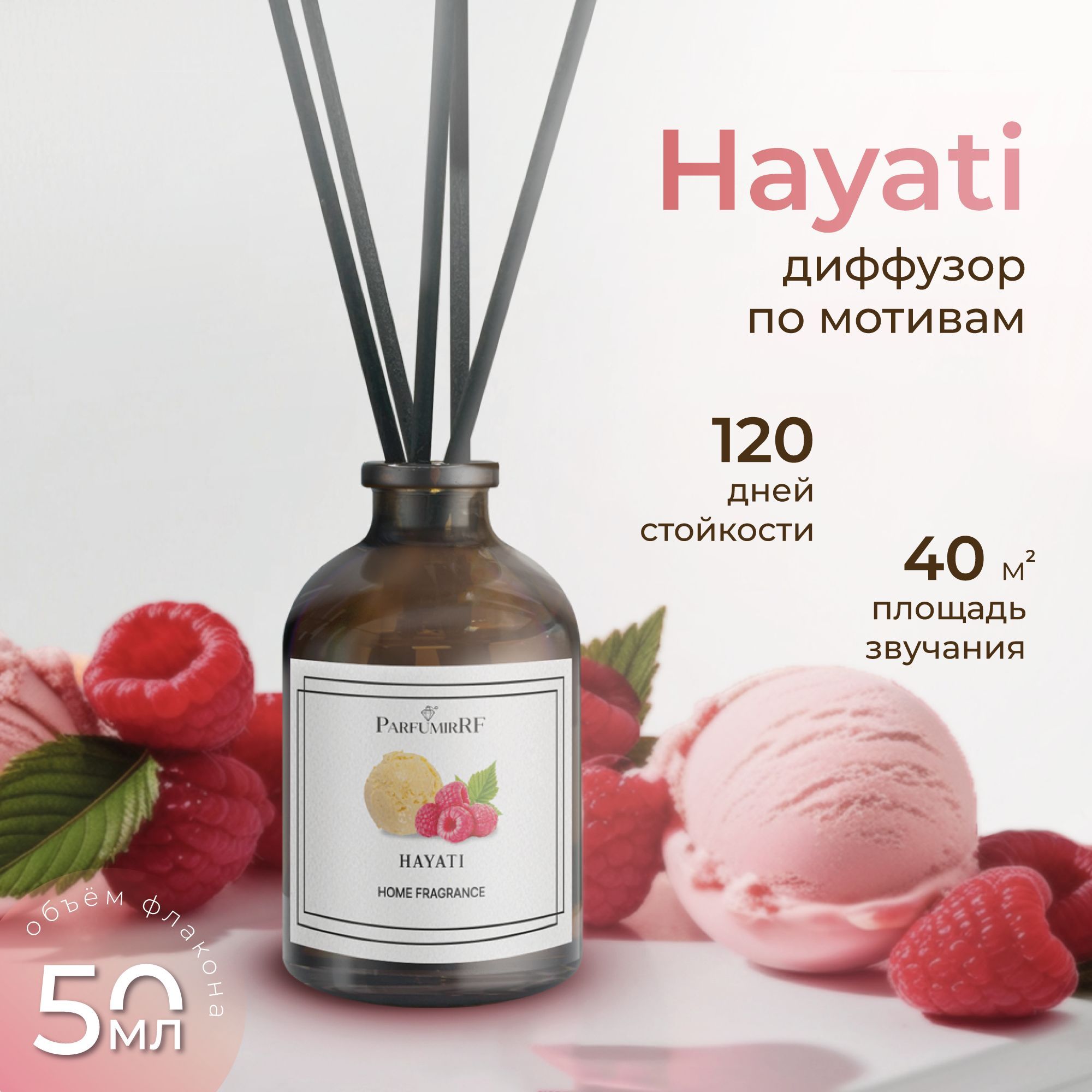 Диффузор ароматический для дома с палочками, по мотивам Hayati, 50 мл