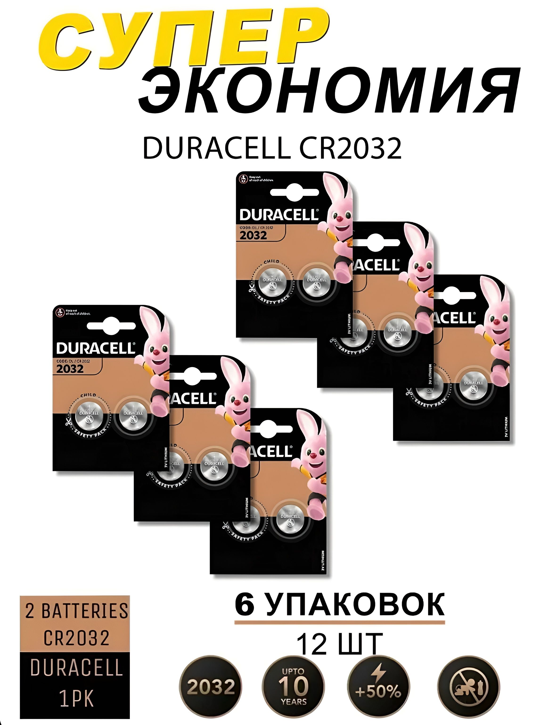 Duracell Батарейка CR2032, Li (литиевый) тип, 3 В, 12 шт