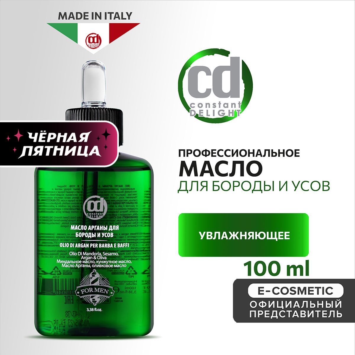 CONSTANT DELIGHT Масло арганы BARBER CARE для бороды и усов 100 мл