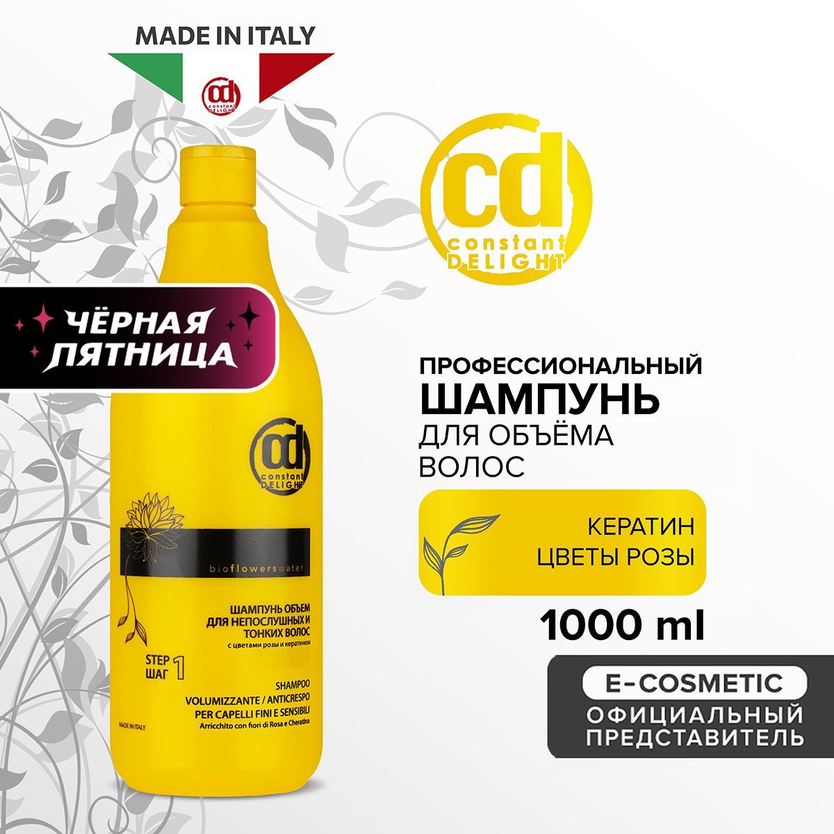 CONSTANT DELIGHT Профессиональный шампунь для объема волос BIO FLOWERS 1000 мл купить на OZON по низкой цене (180597354)