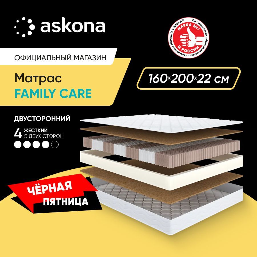 ASKONAМатрас(АСКОНА)FamilyCare,анатомический,Сзональнымпружиннымблоком,160х200см