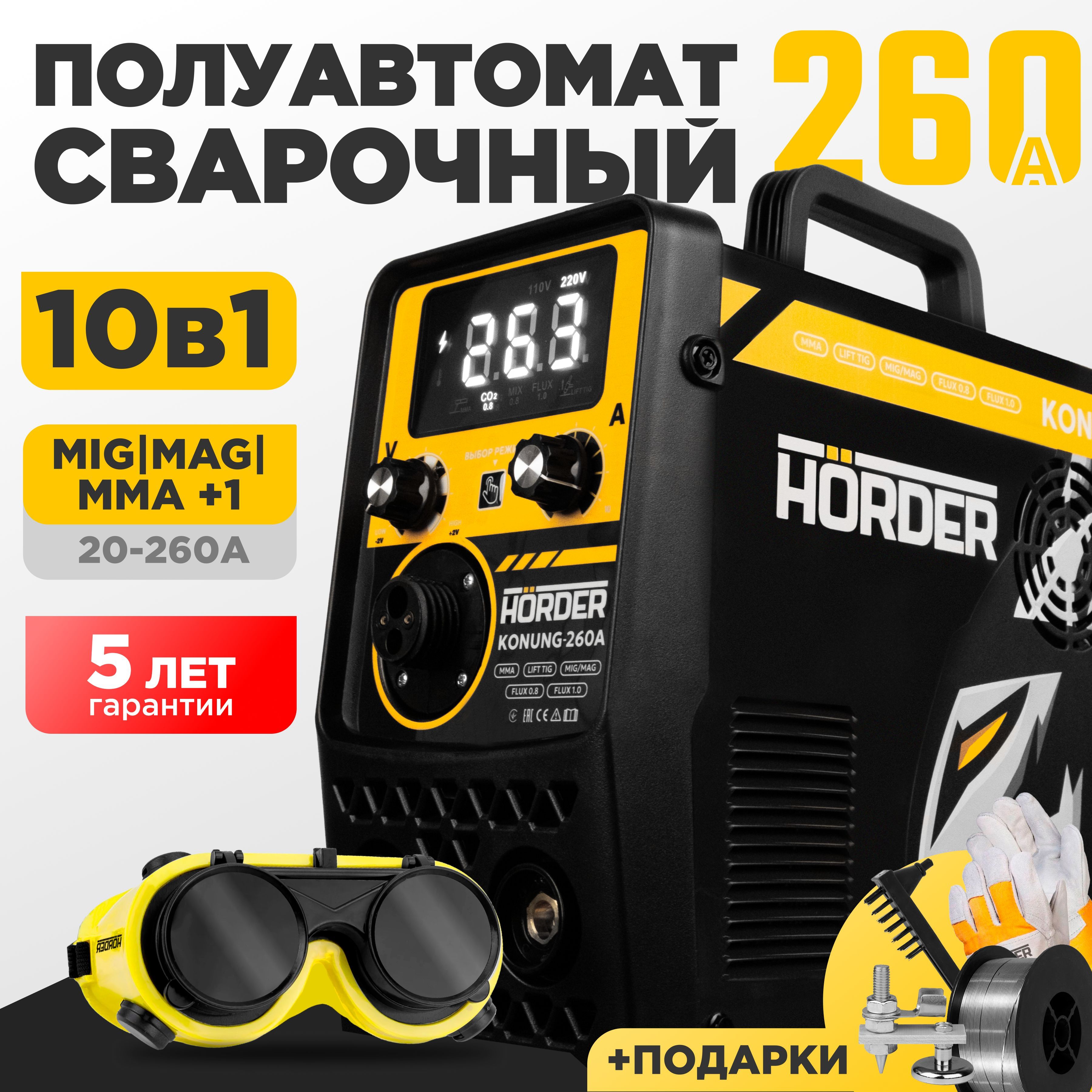 СварочныйаппаратполуавтоматHORDERKONUNG260A,MIGMAGMMAFCAW,сгазомибезгаза