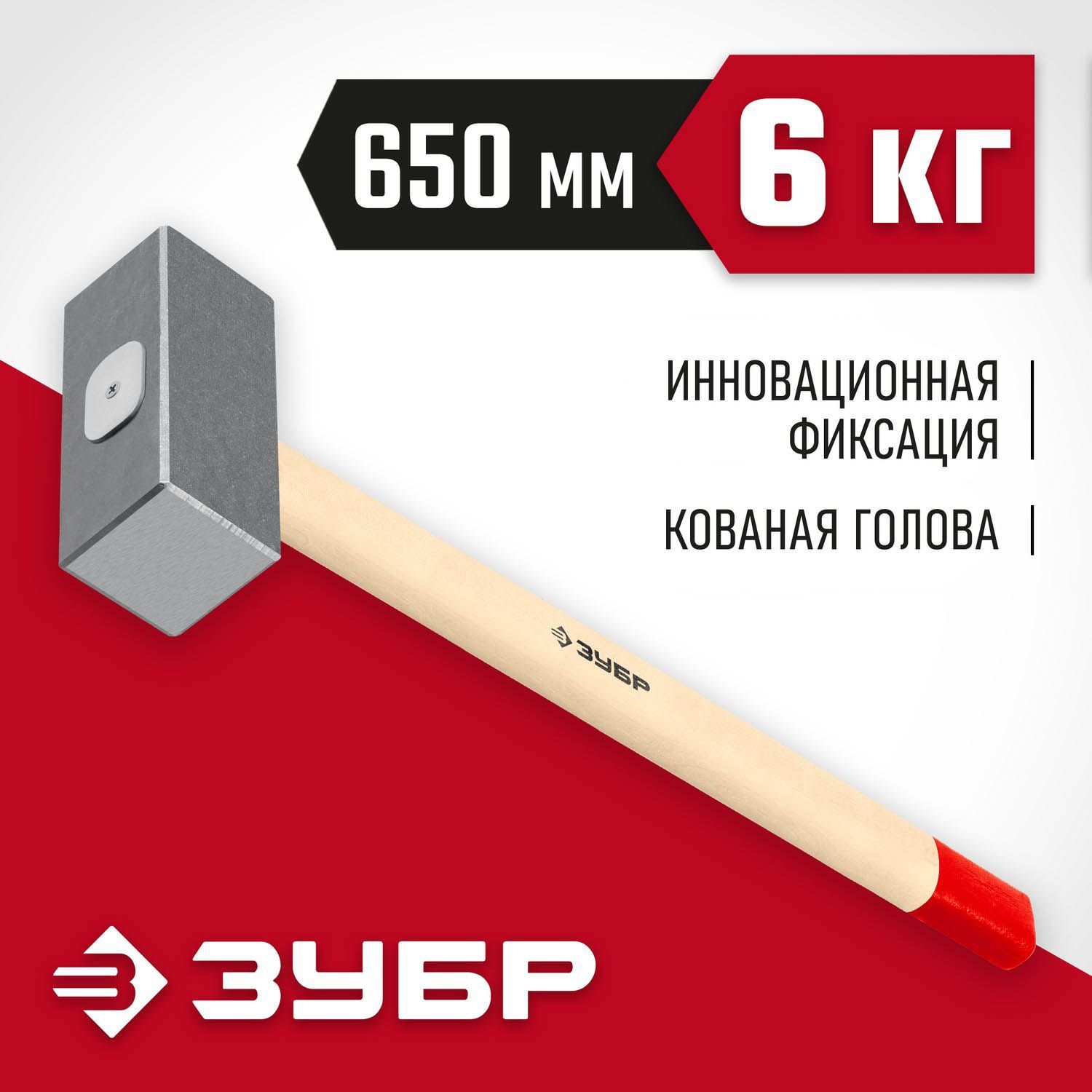 ЗУБР 6 кг, 650 мм, кованая кувалда (20112-6)