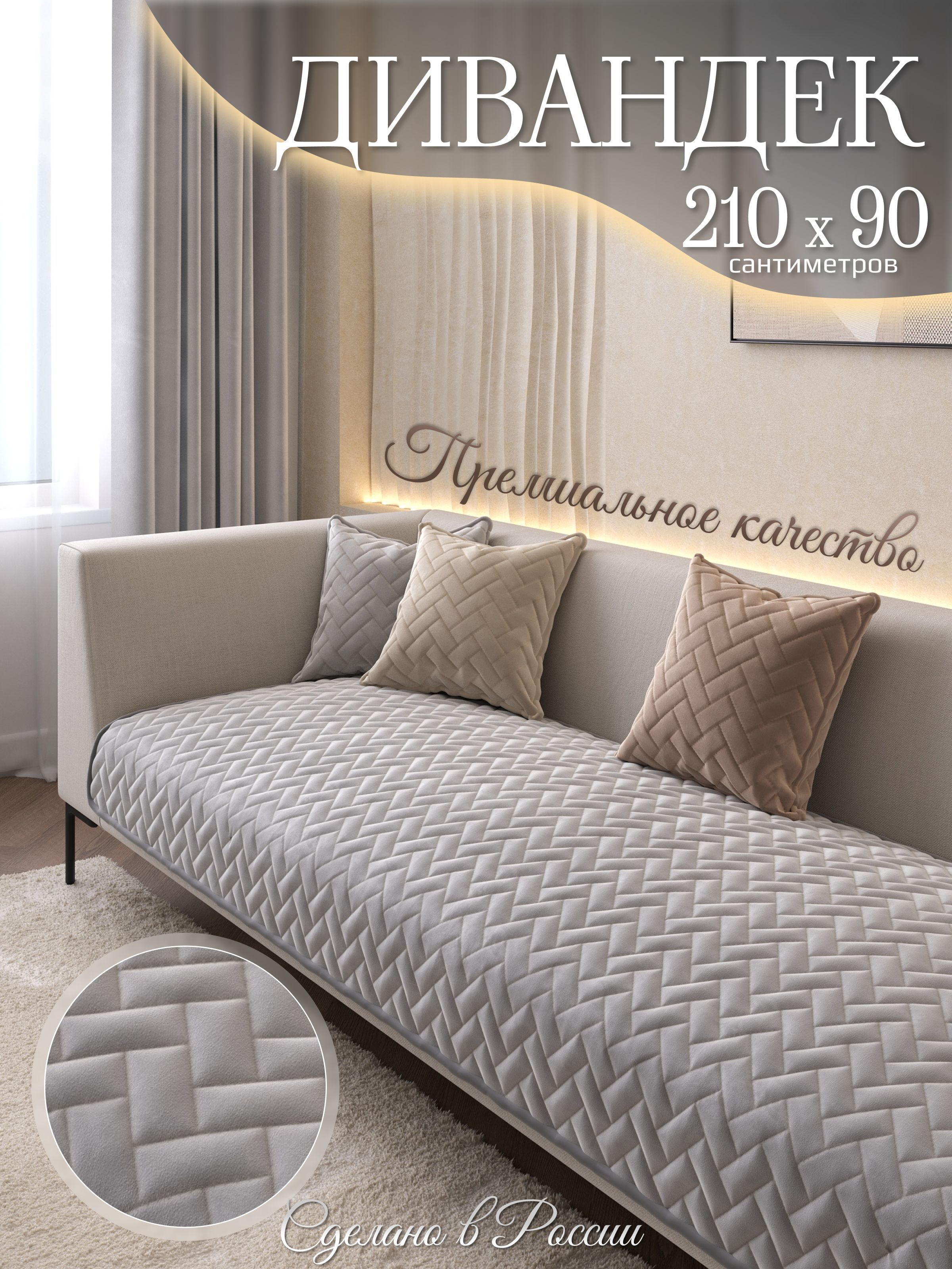 AMIDIHOMEЧехолнамебельдлядивана,210х90см