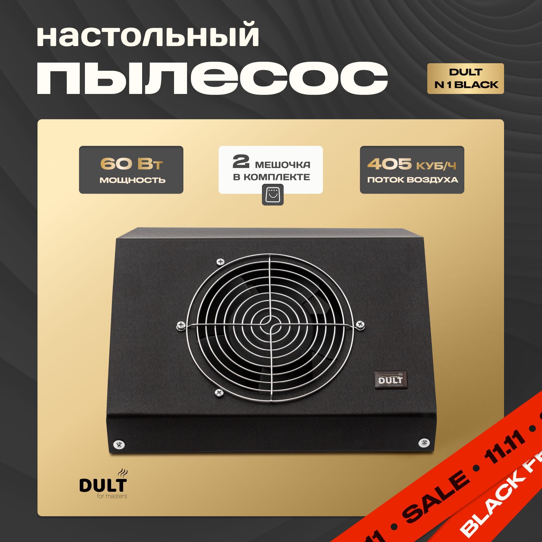 Настольный пылесос DULT N1 Black