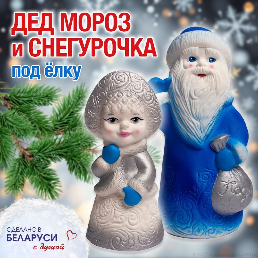 НовогодниеигрушкиподелкуkindaнаборДедМорозиСнегурочка