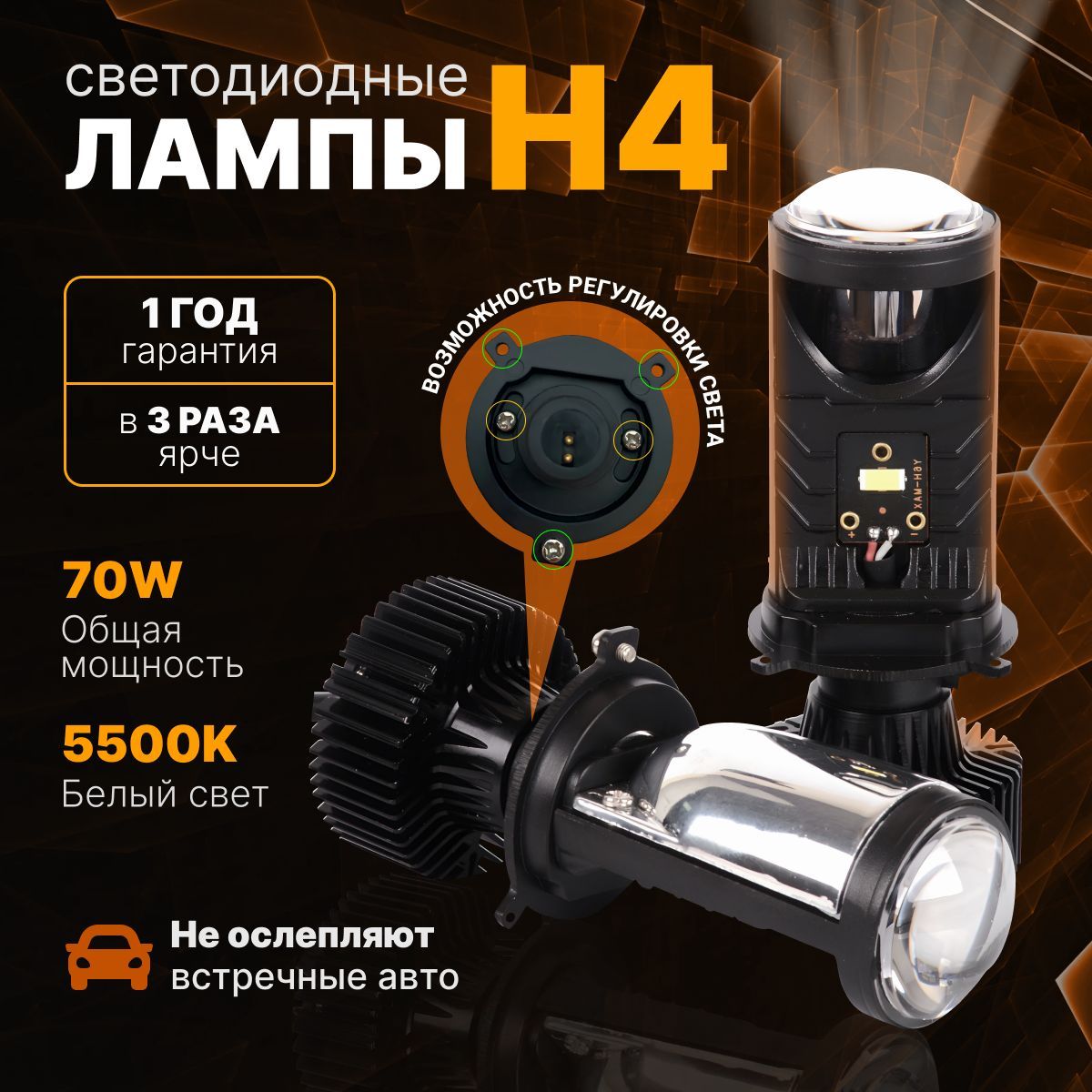 Светодиодные лампы H4 Y6D MAX, лед лампы h4 с регулировками, мини линзы h4 белые 5500k, комплект 2шт.