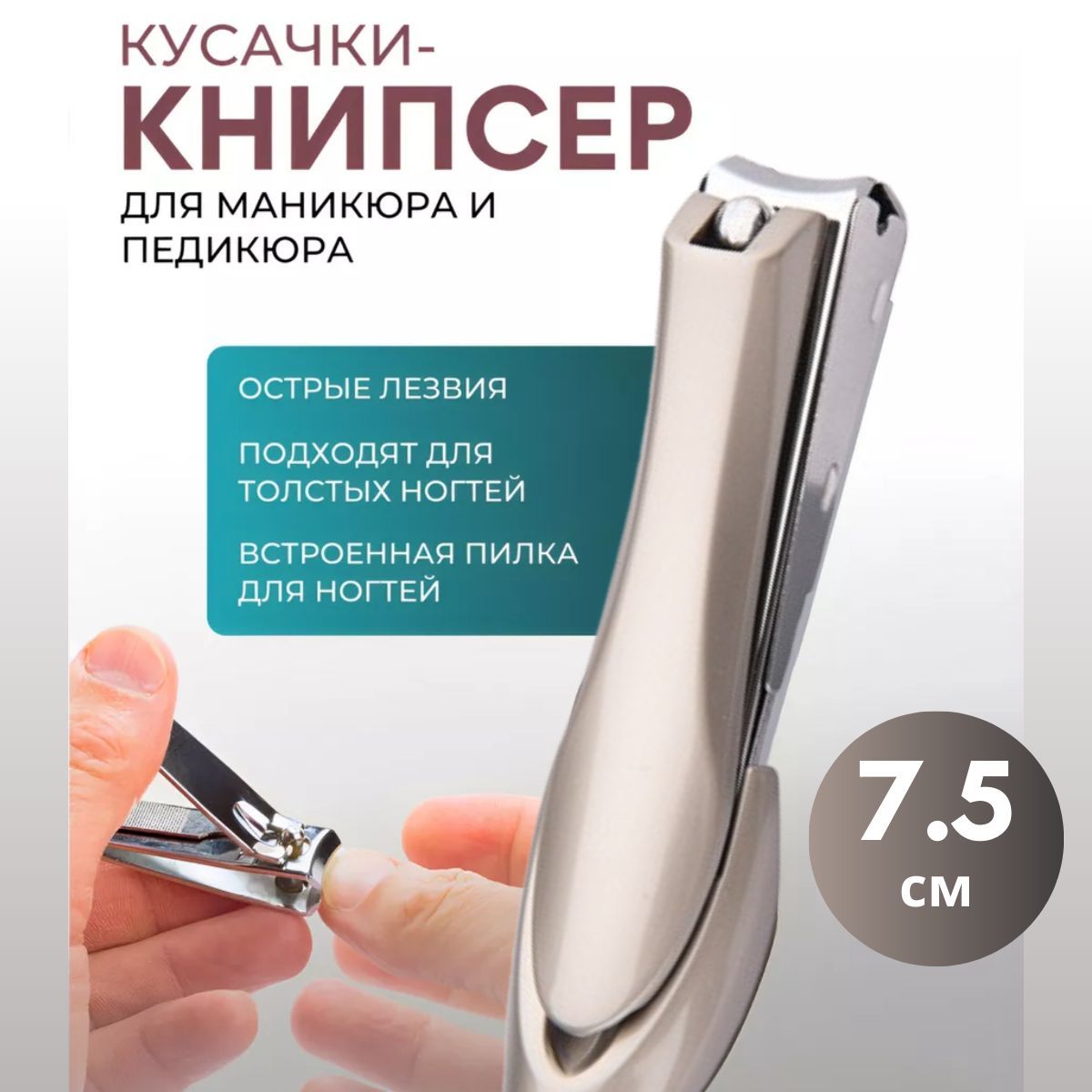 Книпсер медь 7.5 см. Кусачки для ногтей / Книпсер для ногтей, Клиппер для маникюра и педикюра