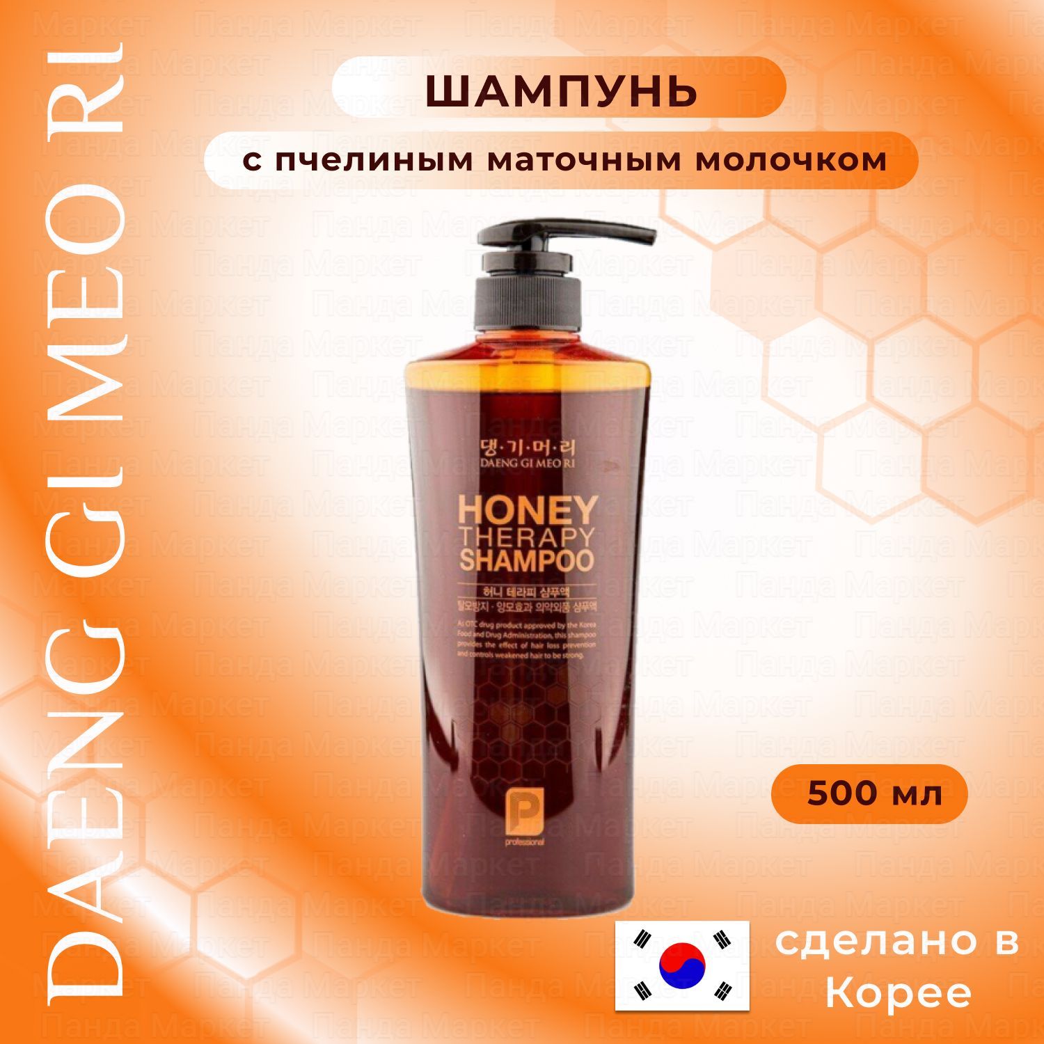 Daeng Gi Meo Ri Шампунь для волос с пчелиным маточным молочком Professional Honey Therapy Shampoo 500ml