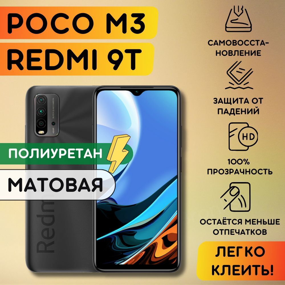 МатоваягидрогелеваяполиуретановаяпленканаXiaomiRedmi9T,PocoM3,пленказащитнаяксиомиредми9Т,поком3,ГидрогелиеваяпротивоударнаябронепленкаXiaomiRedmi9T,Pocom3