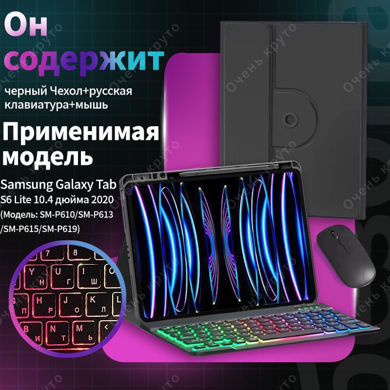 Чехол с клавиатурой для Samsung Galaxy Tab S6 Lite 10.4" SM-P620 Вращающаяся магнитная cлучай c мыши