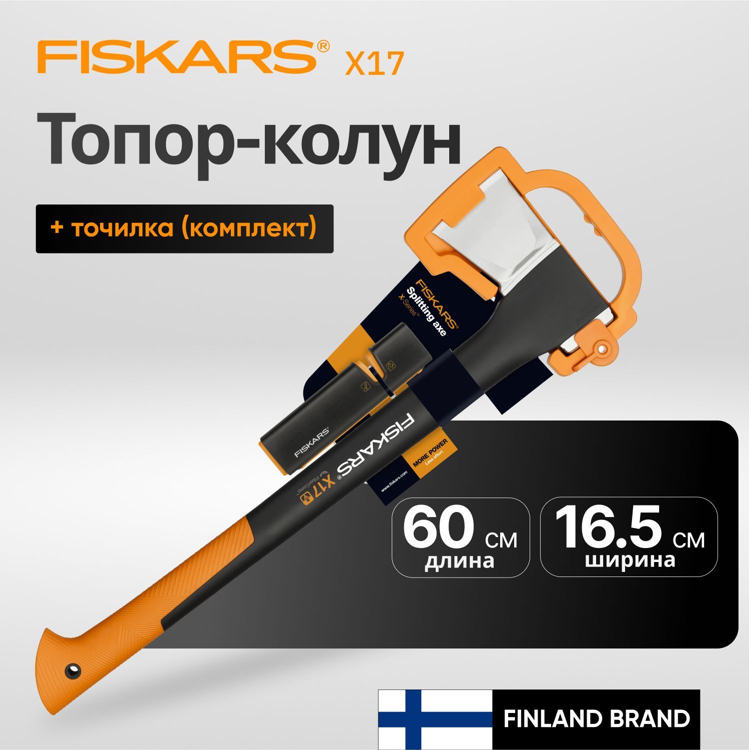 Топор-колун 1,6 кг FISKARS X17 (1020182)