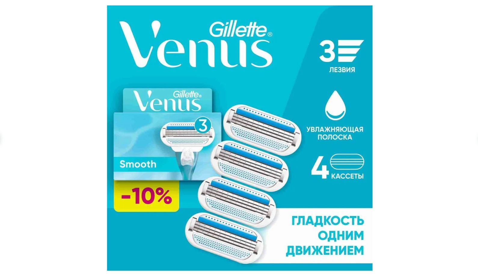 Кассеты Gillette Venus 4шт