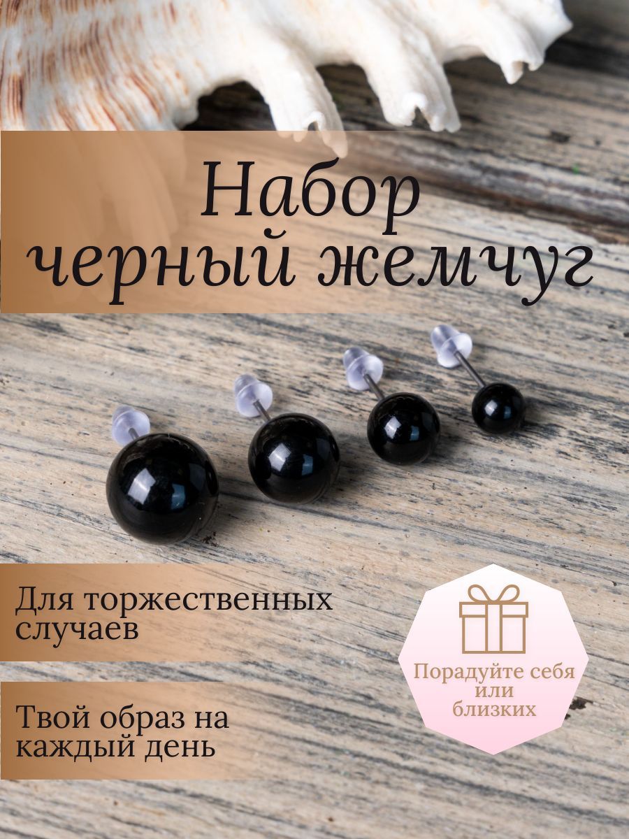 Серьги черный...