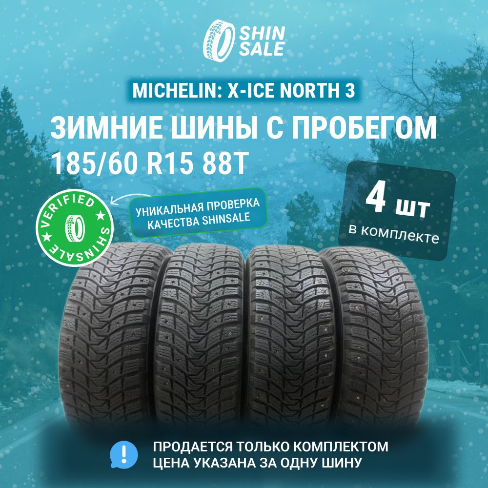 MICHELIN4шт.X-IceNorth3T0135516Шиныспробегомзимние185/60R1588TШипованные