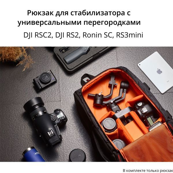 Рюкзак для стабилизатора с универсальными перегородками DJI RSC2/DJI RS2/Ronin SC/RS3min