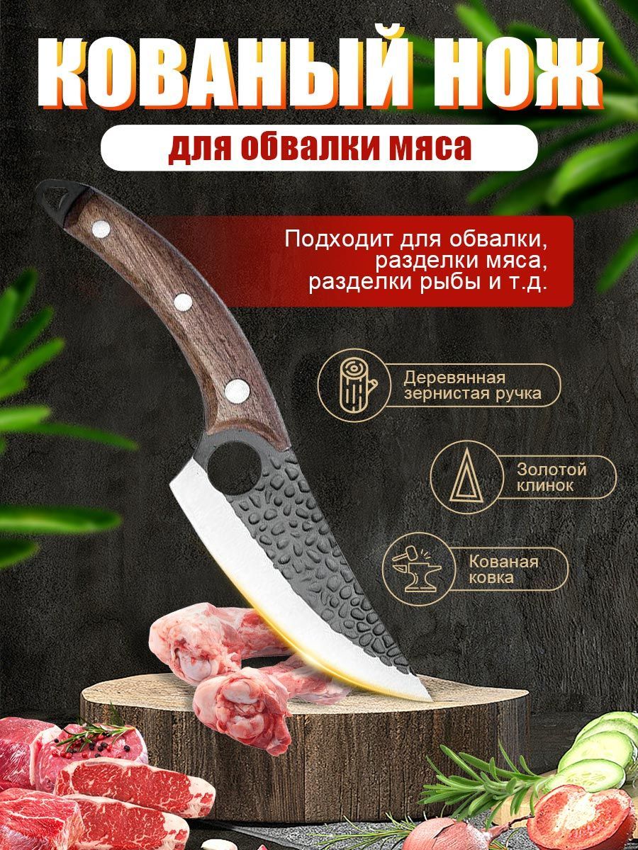 Кухонный нож, обвалочный, разделочный для разделки мяса