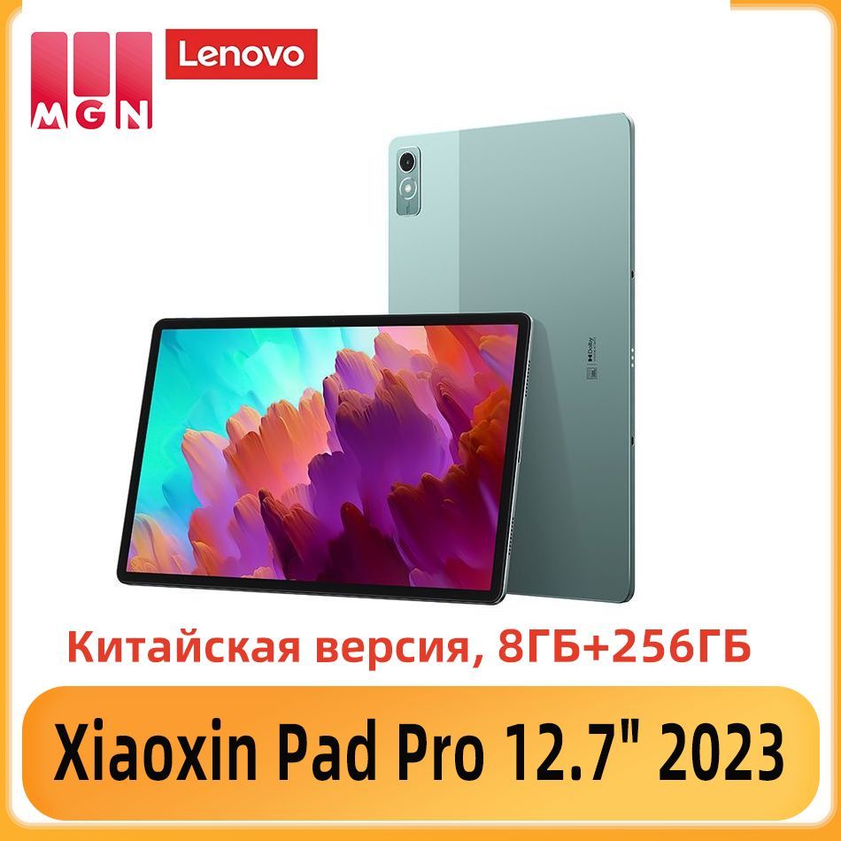 LenovoПланшетXiaoxinPadPro2023Snapdragon870,10200mAhБольшаябатарея8ГБ+128ГБROM,12.7"8ГБ/128ГБ,светло-зеленый144HzКитайскиепрошивки(ОбновлениеOTA+Googleplay),Android13LenovoPCTab