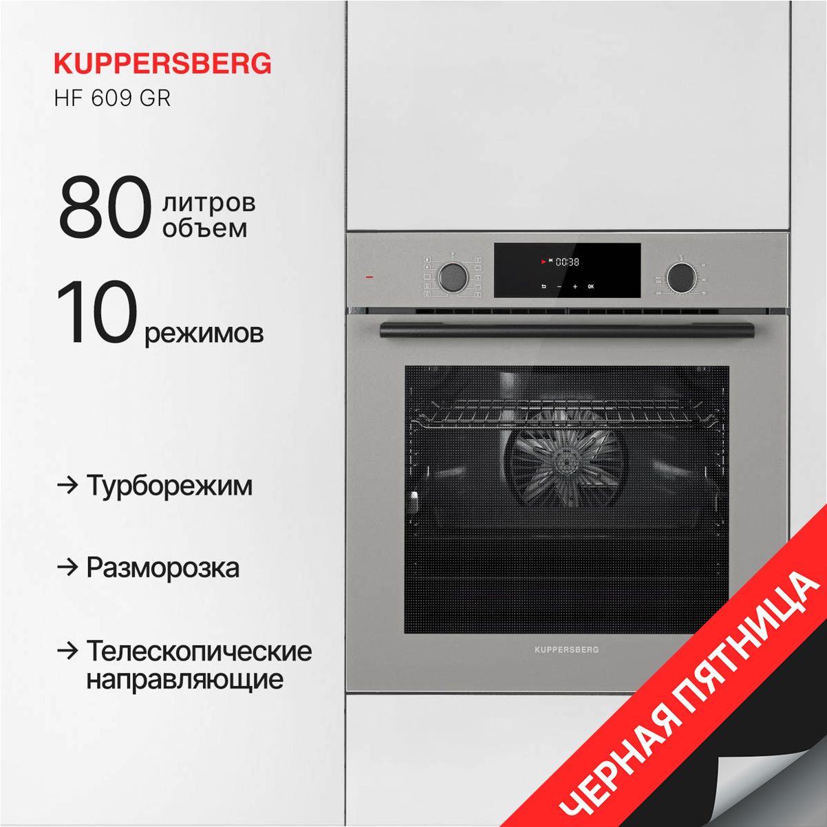 Духовой шкаф электрический Kuppersberg HF 609 GR (Модификация 2024 года)