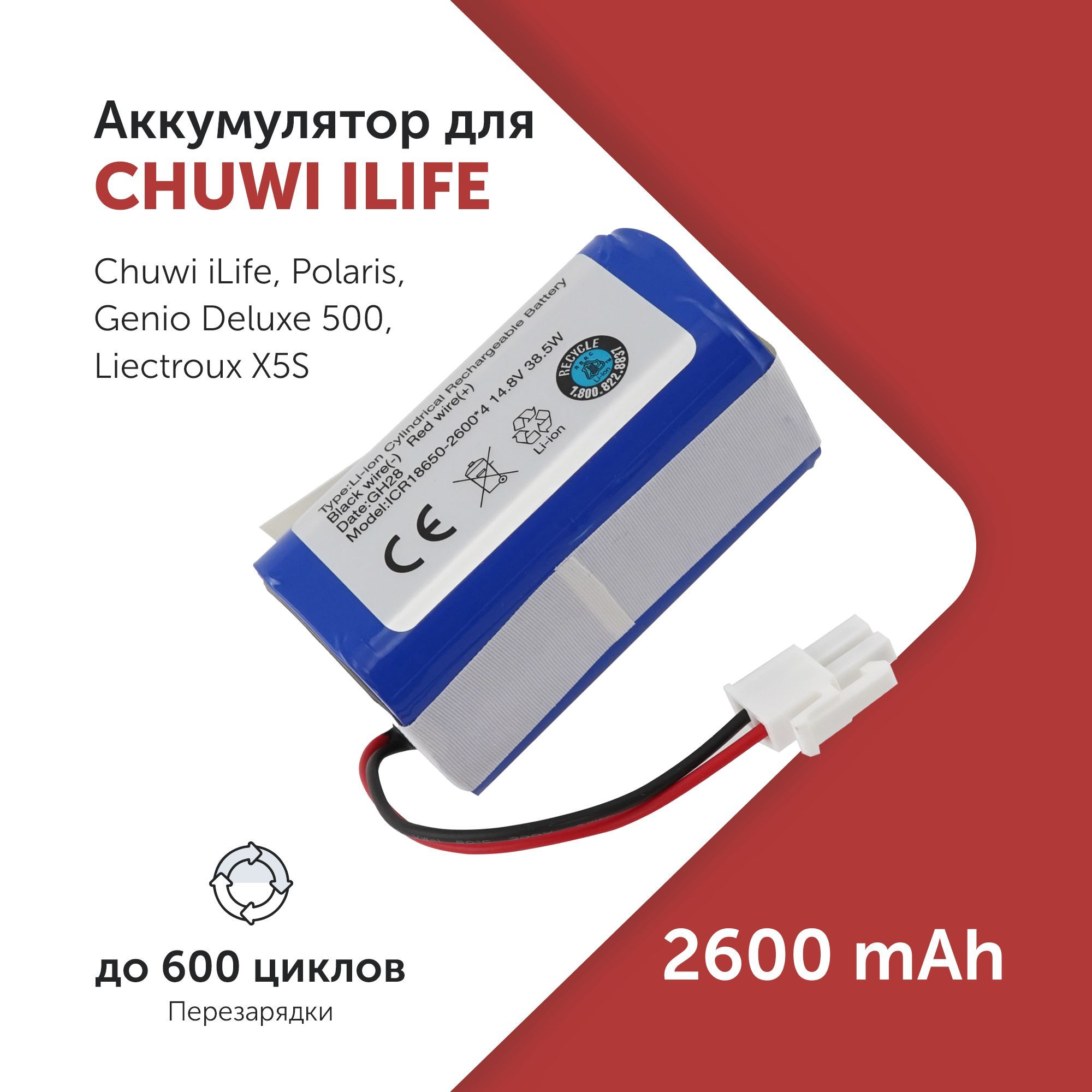 АккумулятордляпылесосаChuwiilife(18650B4-4S1P-AAF-4)A414.8V2600mAh