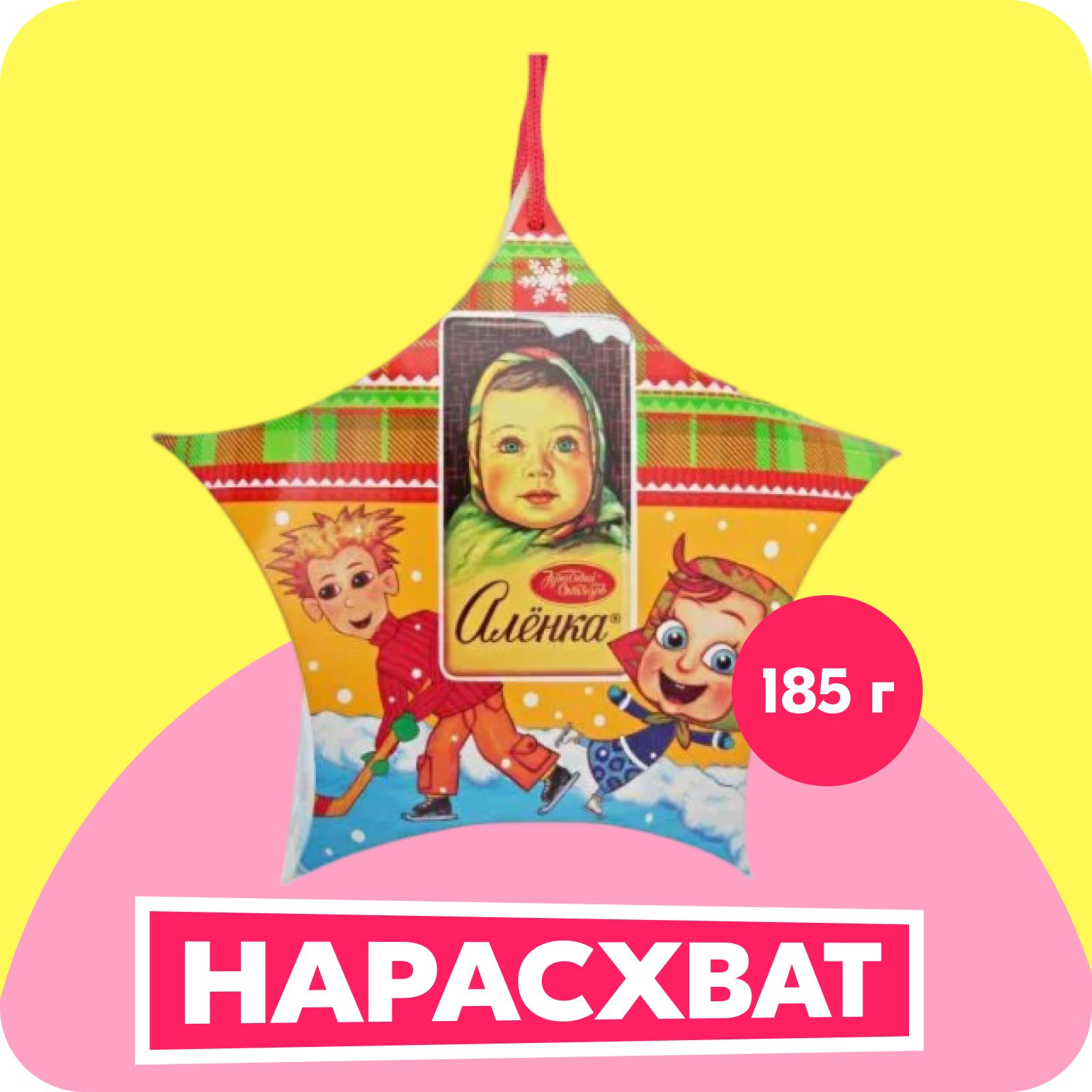 НовогоднийПодарокАленка,подарокнаелку"Маскарад",185г