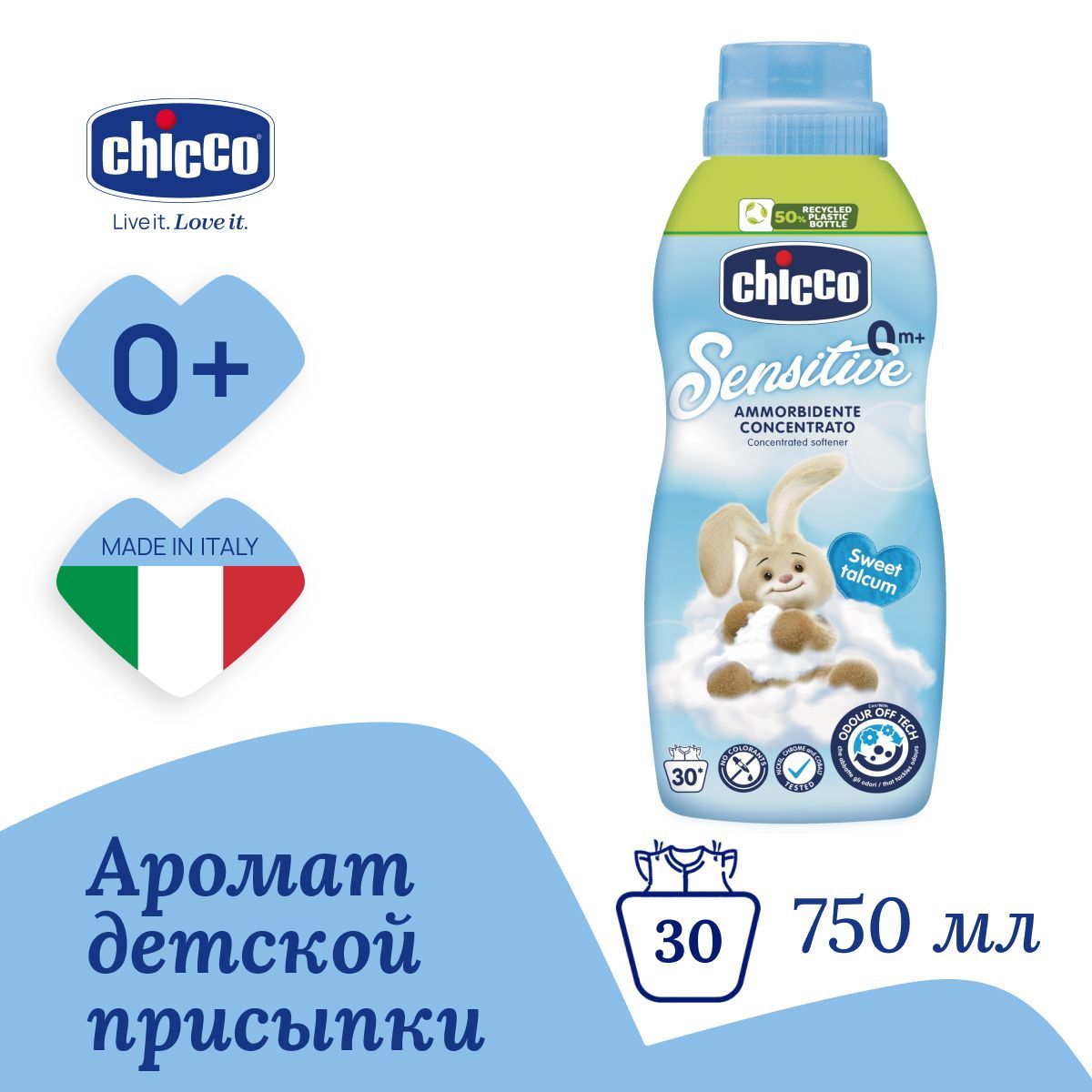 Кондиционер для стирки детского белья Chicco Sweet Talcum концентрированный гипоаллергенный 750 мл 0+