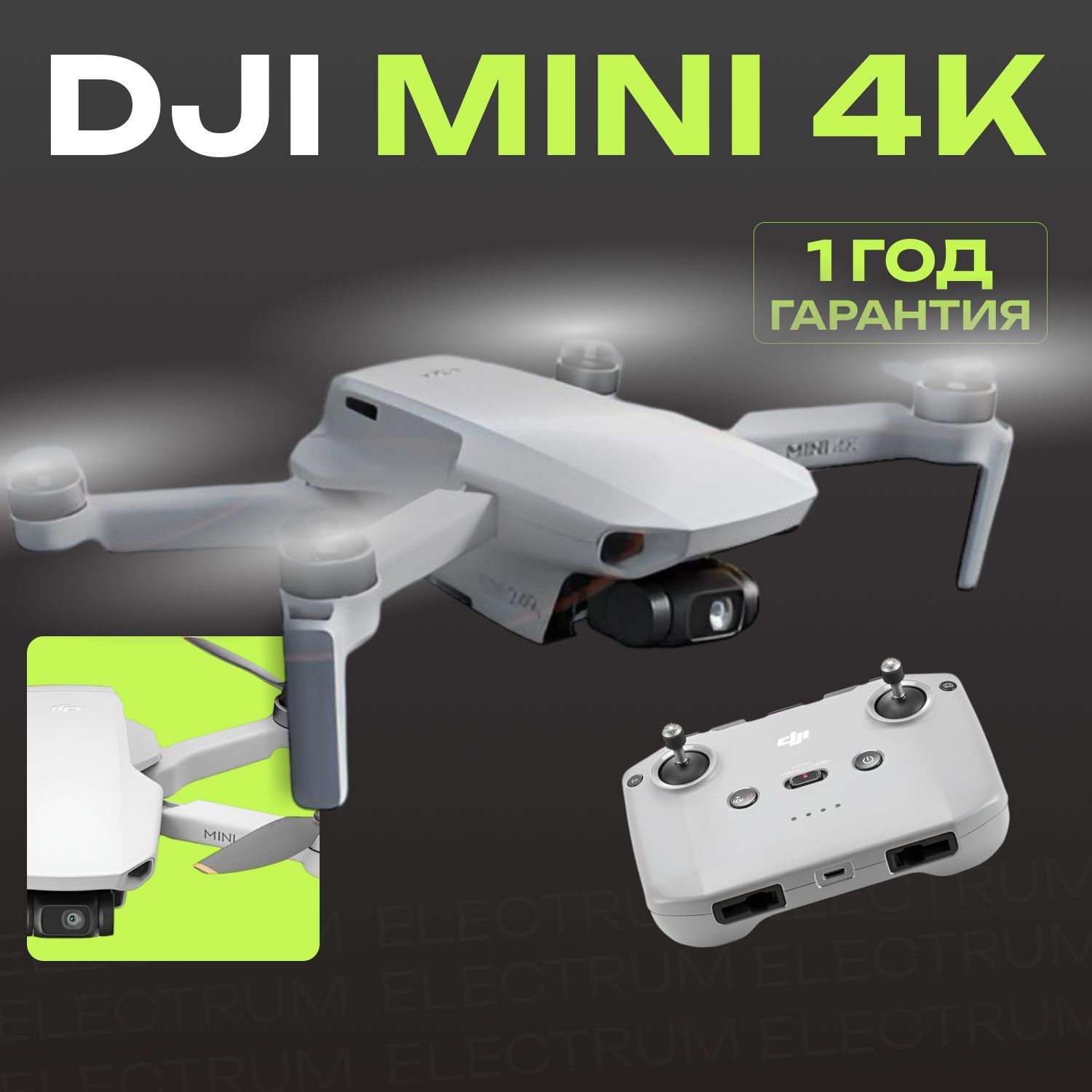 Квадрокоптер DJI Mini 4K (Пульт без экрана) (1 аккумулятор)