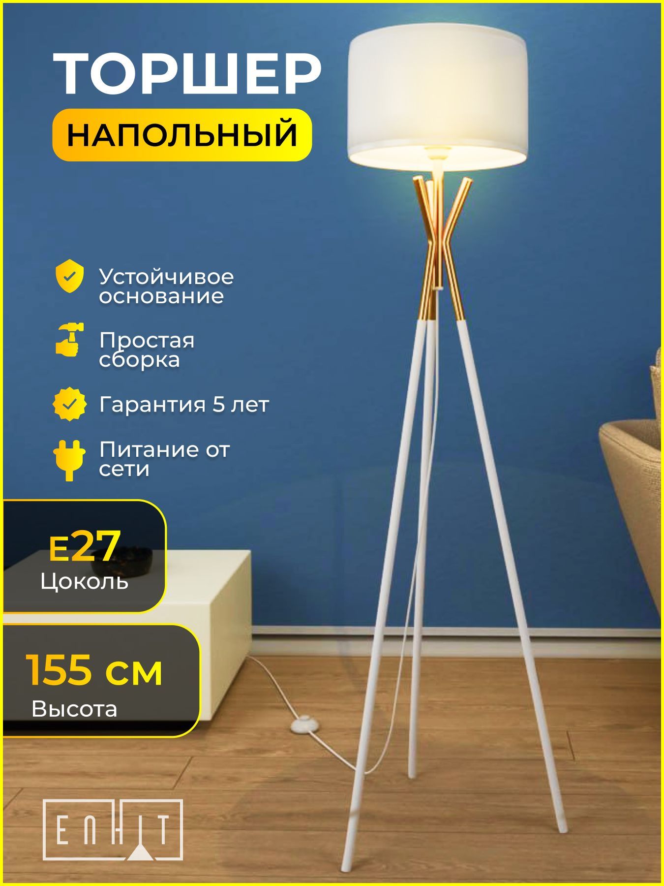 Торшер напольный...
