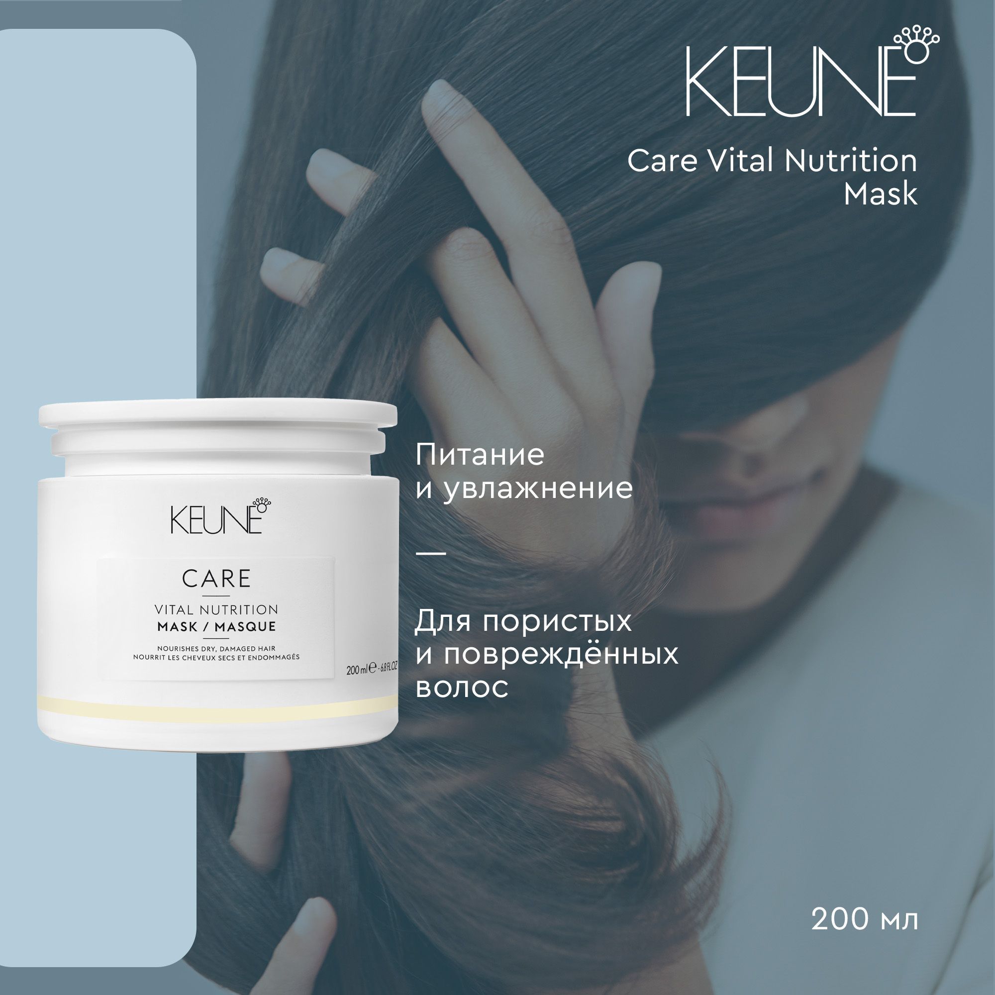 Keune Care Line Vital Nutrition Mask - Маска Основное Питание 200 мл