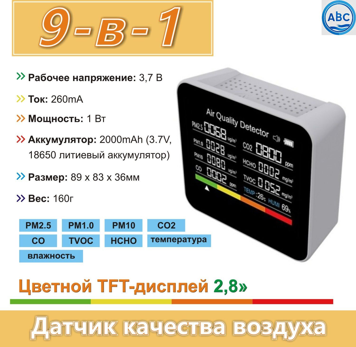 9 в 1 Многофункциональный датчик качества воздуха, который обнаруживает CO, CO2, TVOC, формальдегид, PM2.5