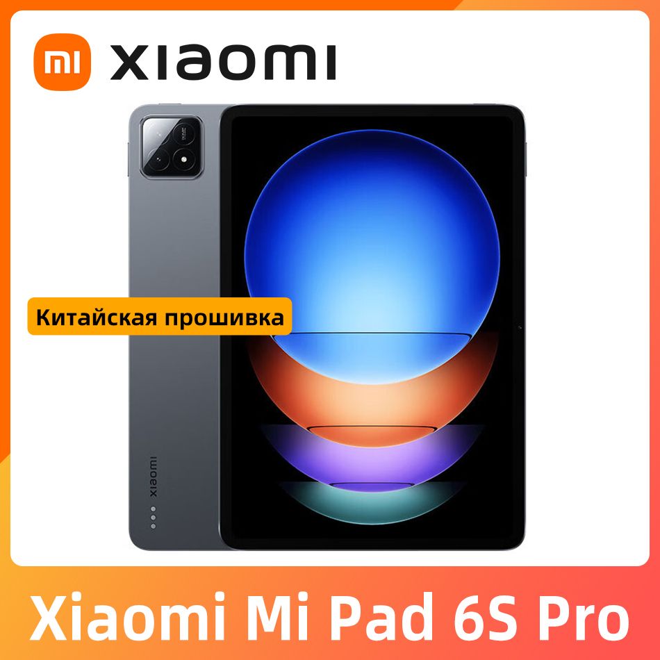 XiaomiПланшетПланшетXiaomiMiPad6SPro12.4,процессорSnapdragon8Gen2,12.4"8ГБ/128ГБ,черный