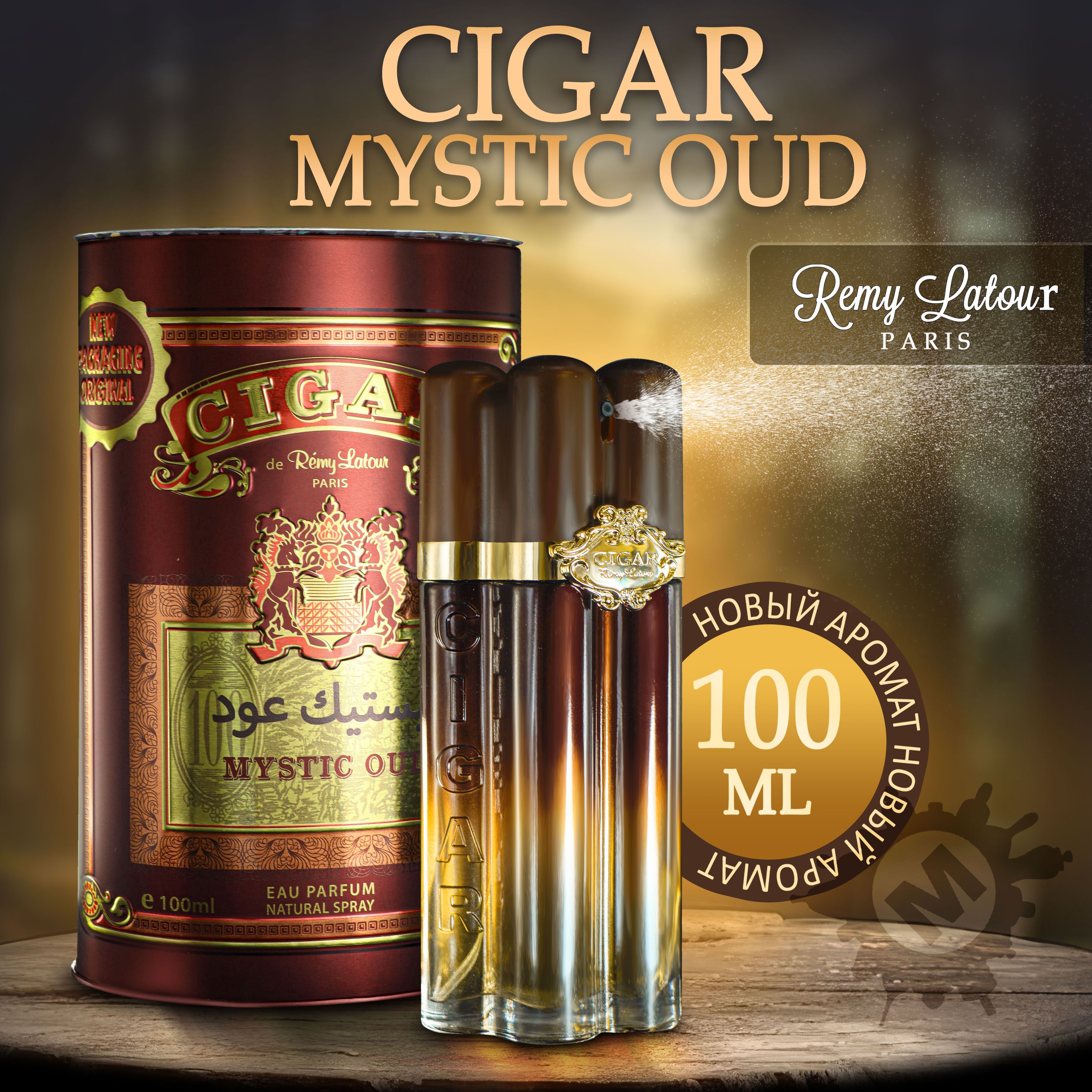 REMY LATOUR Cigar Mystic Oud Мужская парфюмерная вода 100 мл