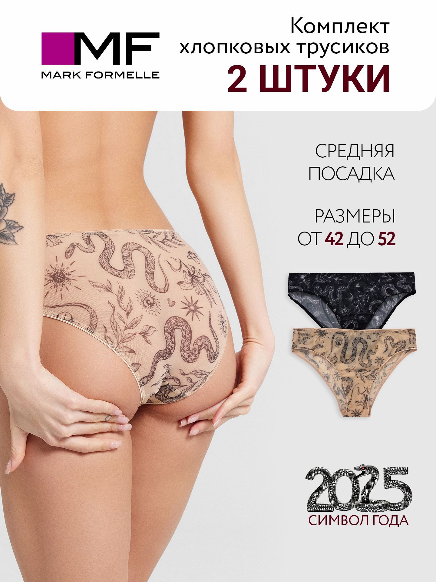 Комплект трусов Mark Formelle, 2 шт купить на OZON по низкой цене (1748944280)