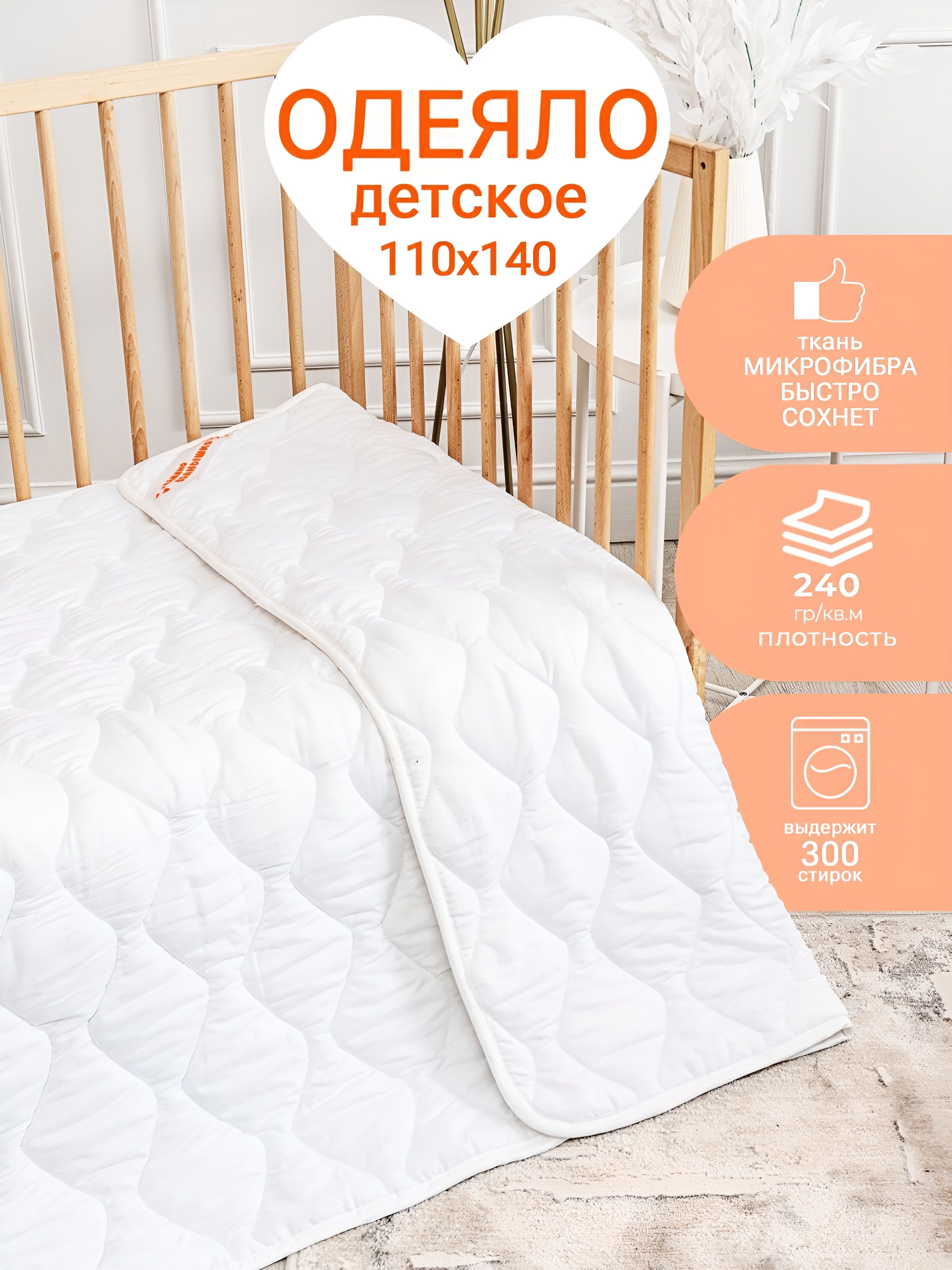 Одеяло детское...