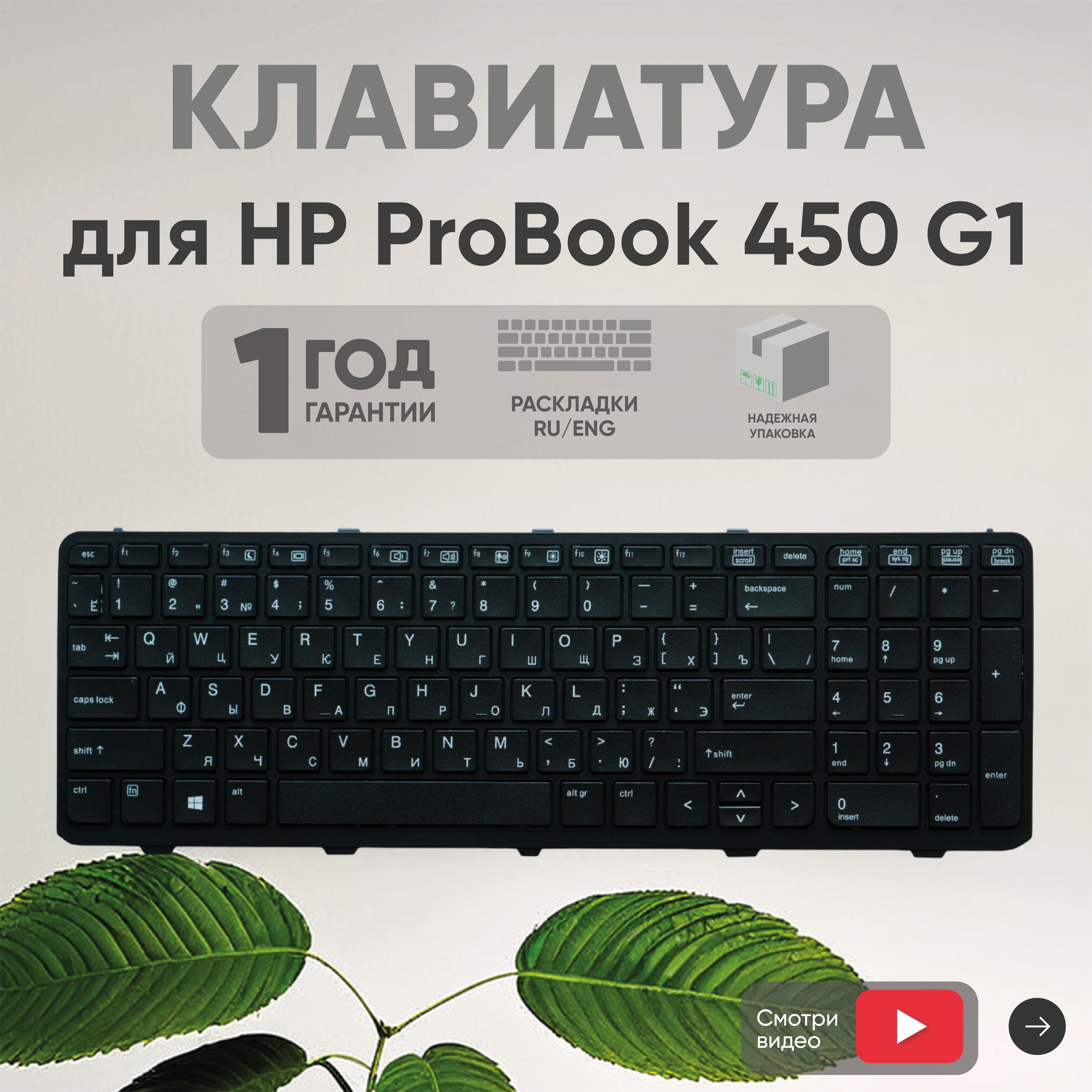 Клавиатура (keyboard) Batme для ноутбука Probook 450 G0 / 455 G1 / 470 G2 / 650 G1 /655 G1 с рамкой, черная (90.4ZA07.L0R)