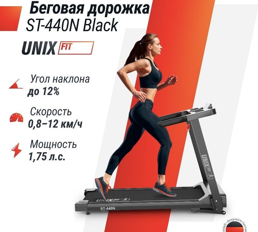 Беговая дорожка UNIXFIT ST-440N Black