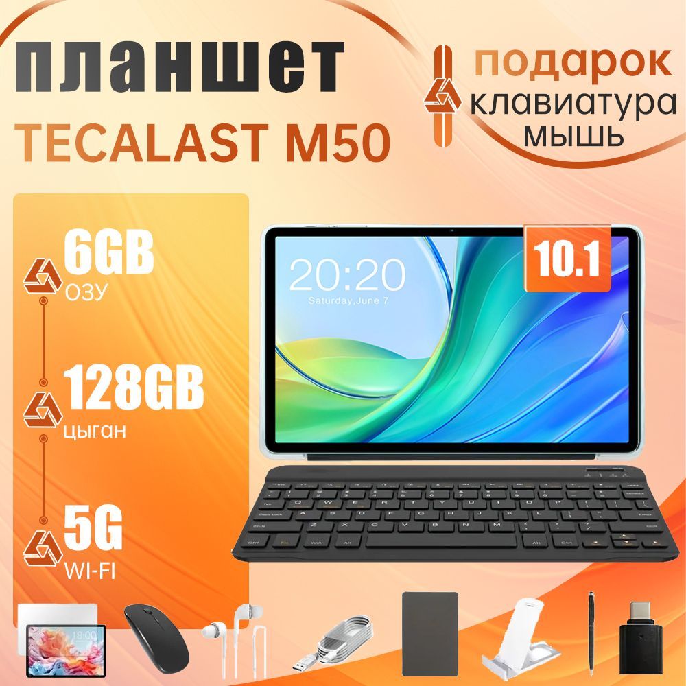 TeclastПланшетTL-M50-6GB+128GB,10.1"6ГБ/128ГБ,бирюзовый