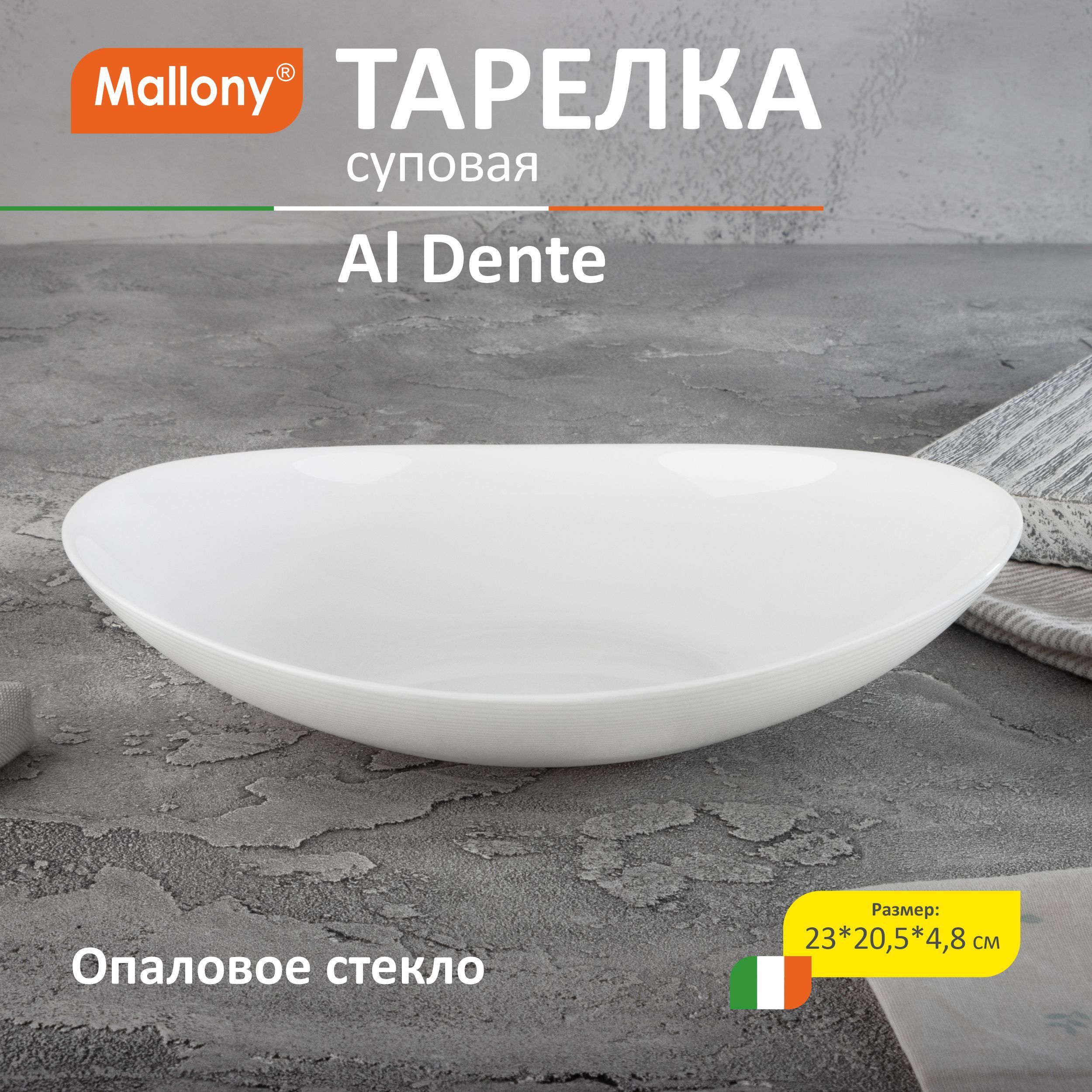 Тарелкинабор6персон,суповаяAlDente,объём:600мл,размер:23*20,5*4,8смизопаловогостекла