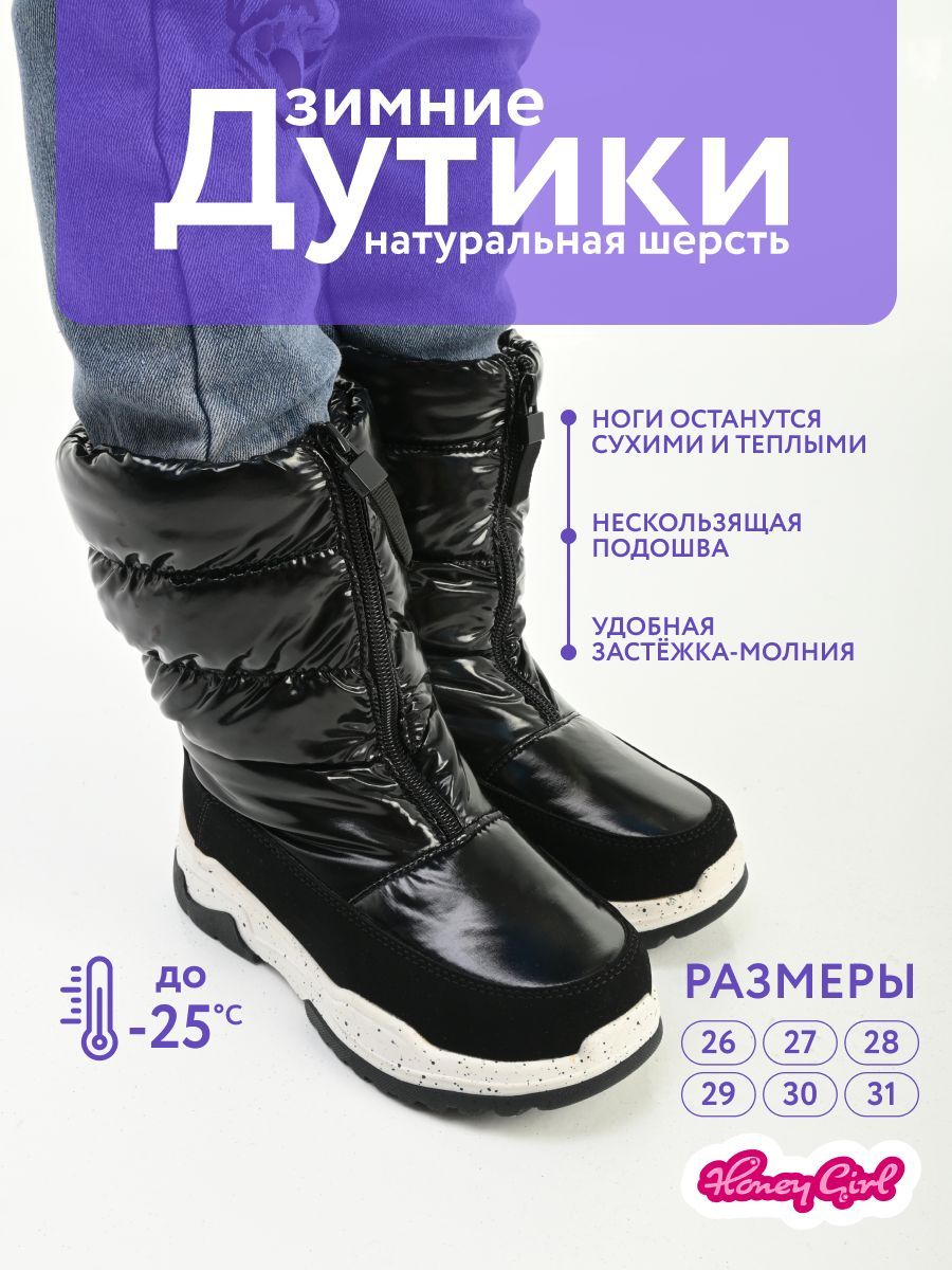 Дутики Honey Girl купить на OZON по низкой цене (659288273)