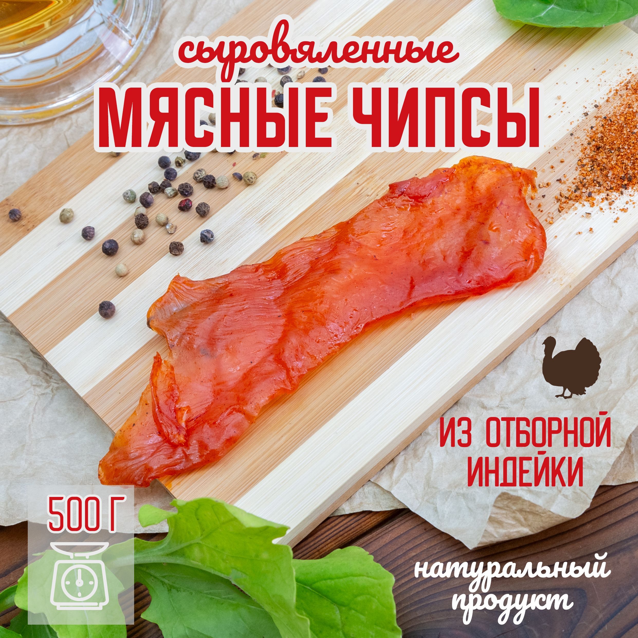 Мясные чипсы из индейки 500 г