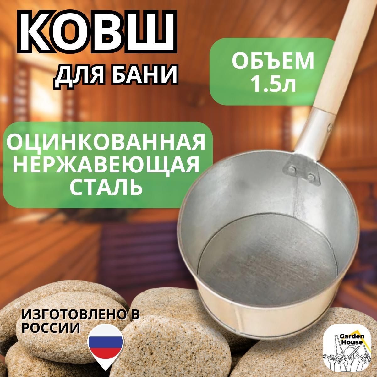 Бондарное изделие для бани Ковш для бани, 1.5 л