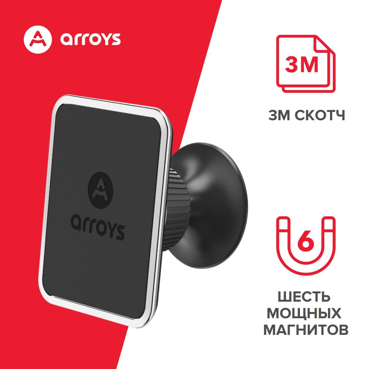 Магнитный держатель на двустороннем скотче Arroys Stick-SM1 black (6 магнитов)