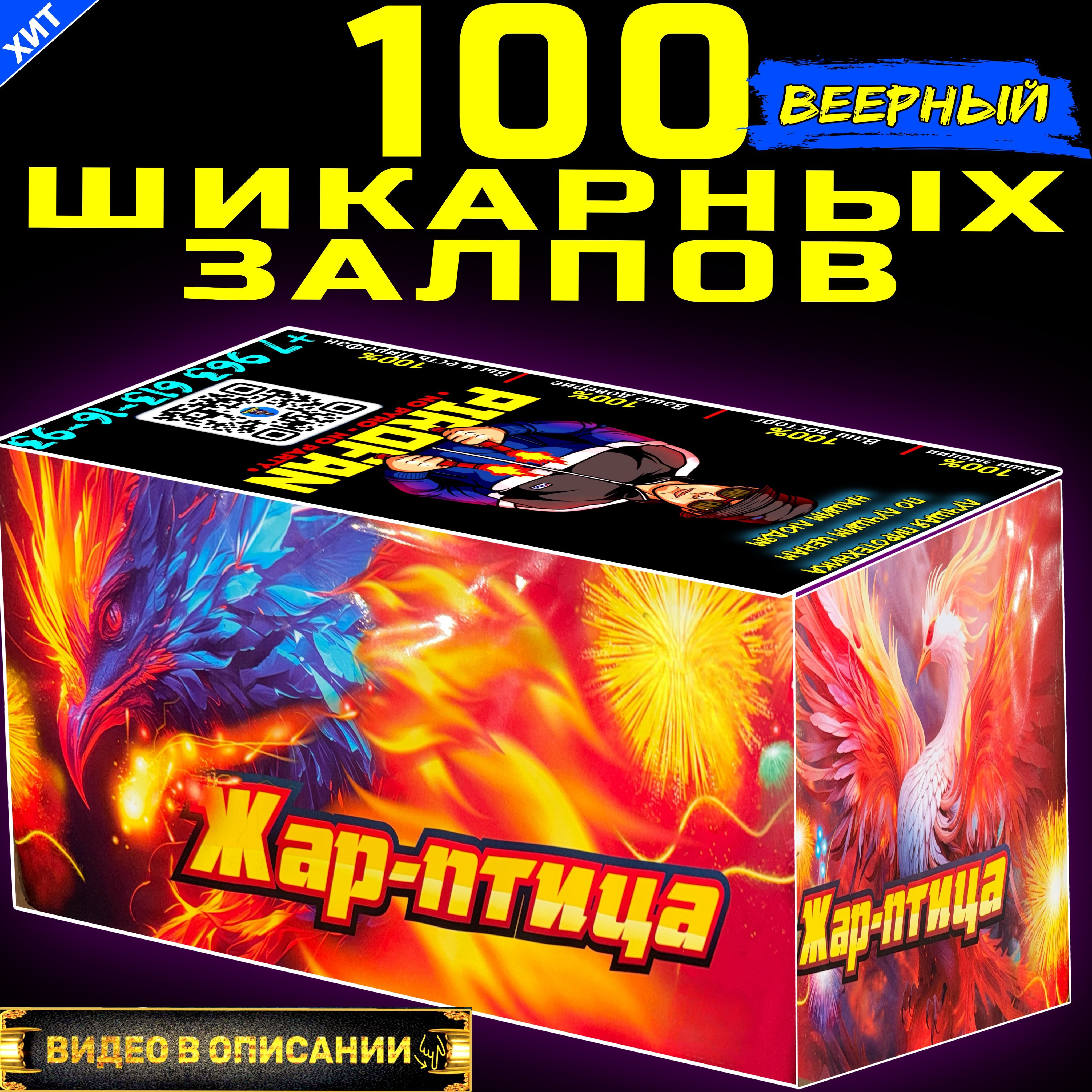 Салют 100 залпов на Новый год/веерный фейерверк