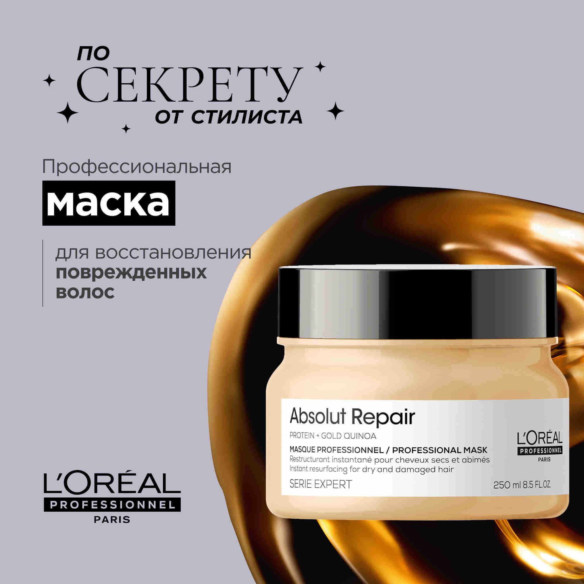 L’Oreal Professionnel Serie...