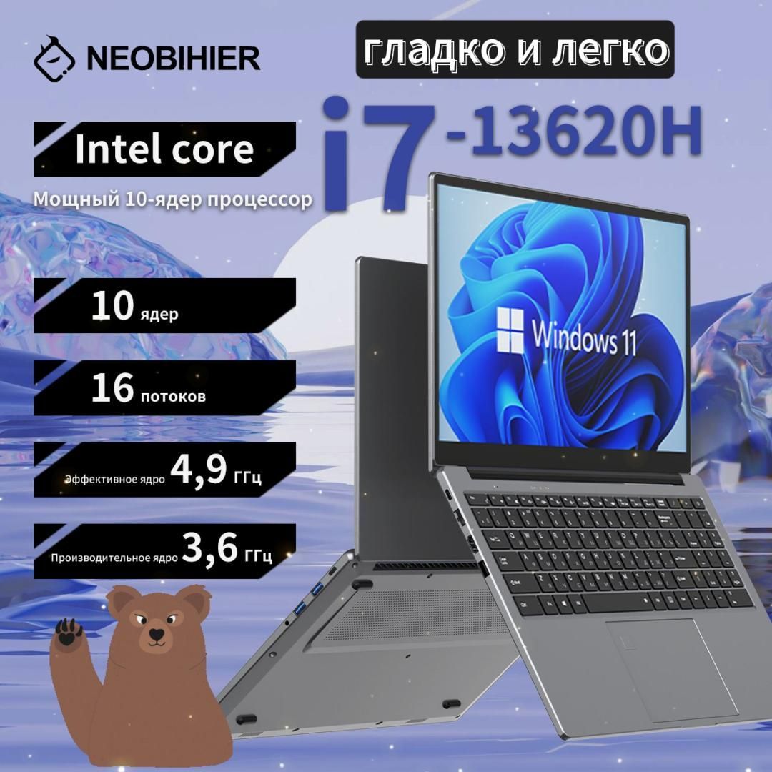 Neobihieri7-13620HНоутбук15.6",IntelCorei7-13620H,RAM64ГБ,IntelUHDGraphics,WindowsPro,серебристый,Русскаяраскладка