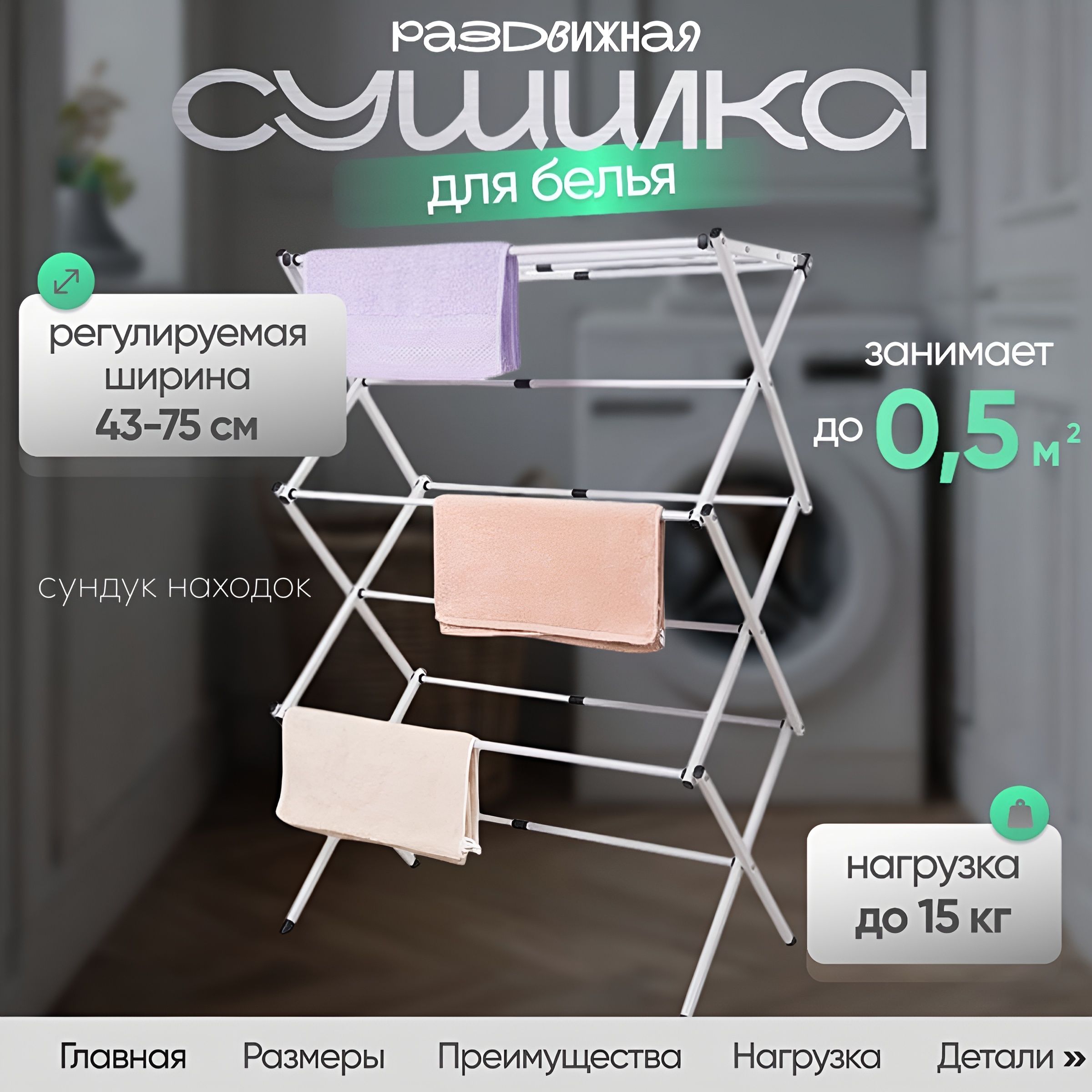 Сушилка для белья напольная, вертикальная, складная, металлическая купить на OZON по низкой цене (1753905693)