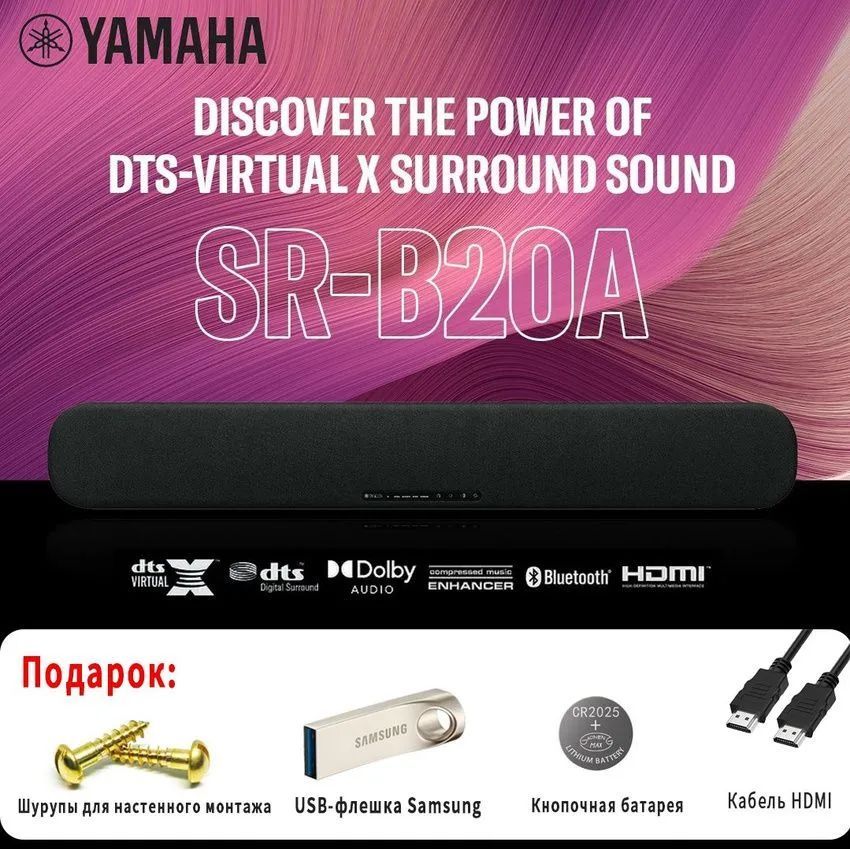 Yamaha SR-B20A echo wall TV аудио гостиная Bluetooth динамик домашний кинотеатр 5.1 канальный черный