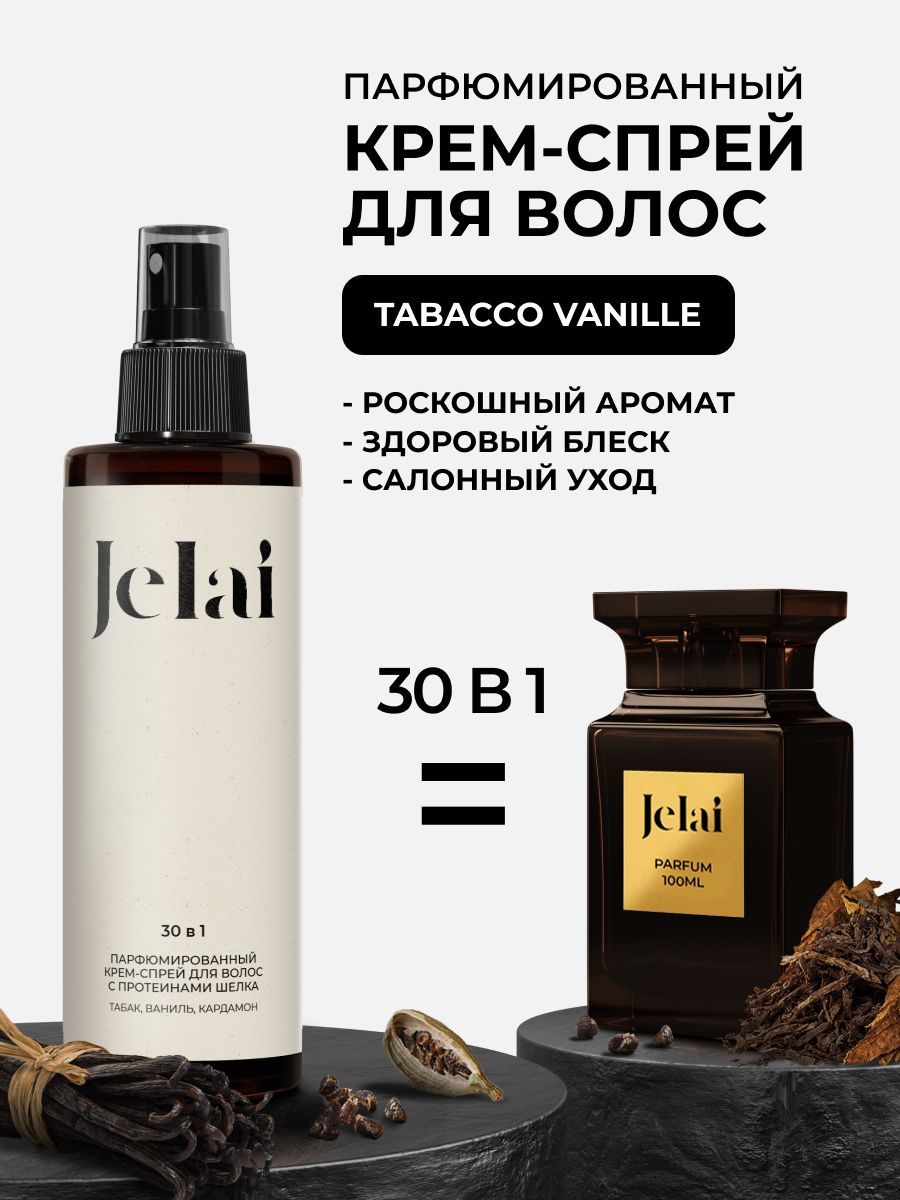 Крем-спрей для волос парфюмированный 30 в 1 Tobacco Vanille