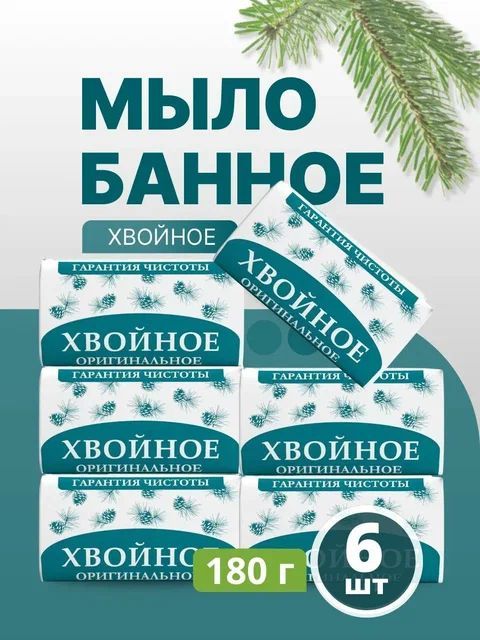 Мылобанноекусковое6шт,мылохвойное