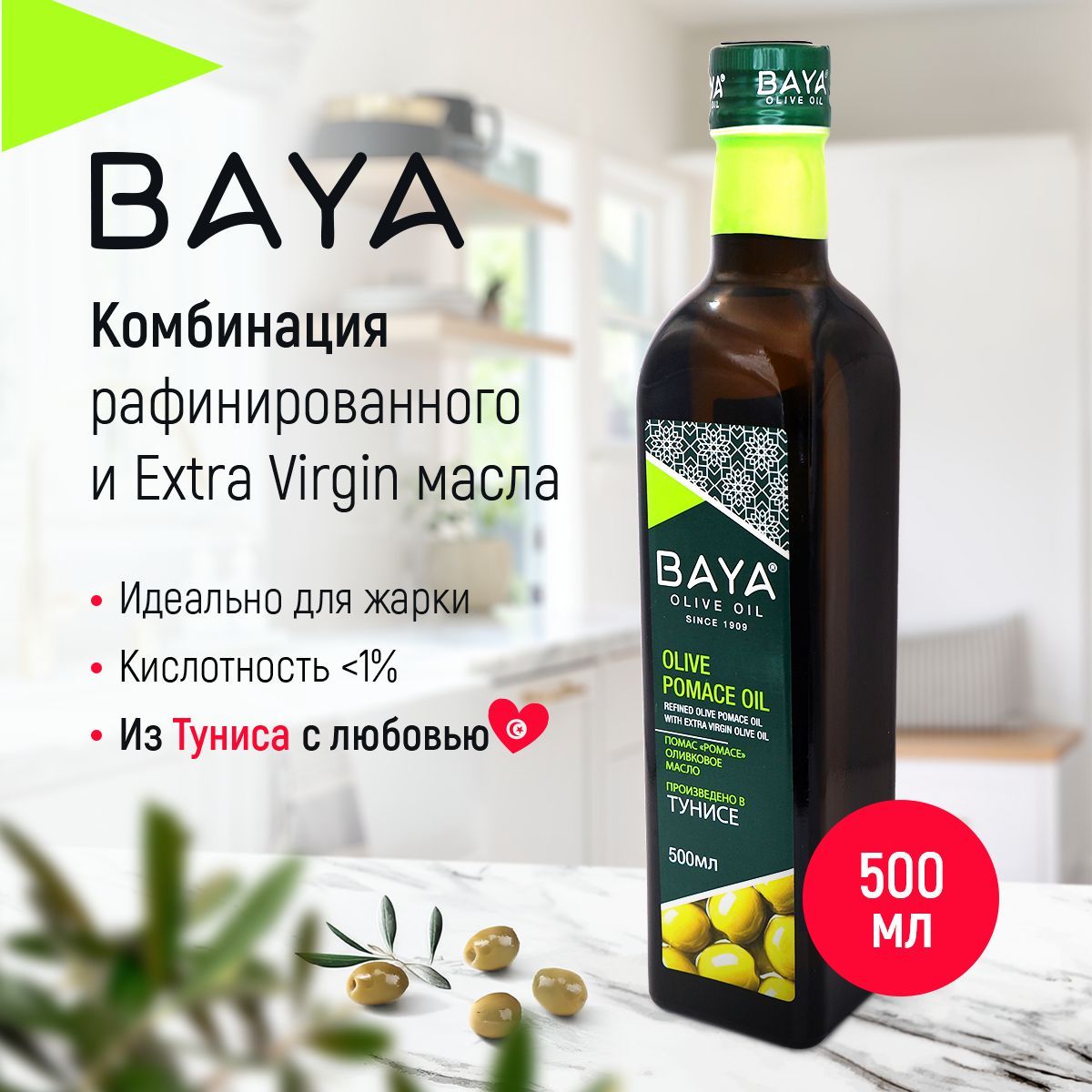 Оливковое масло BAYA ПОМАС 500 мл